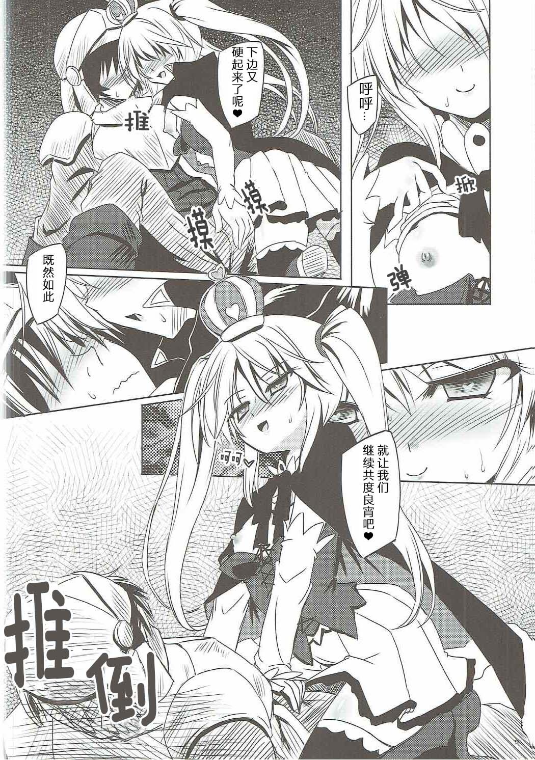 Playing Yamiyo ni Samayou Princess | 于暗夜徘徊的王国公主 - Sennen sensou aigis Punish - Page 11