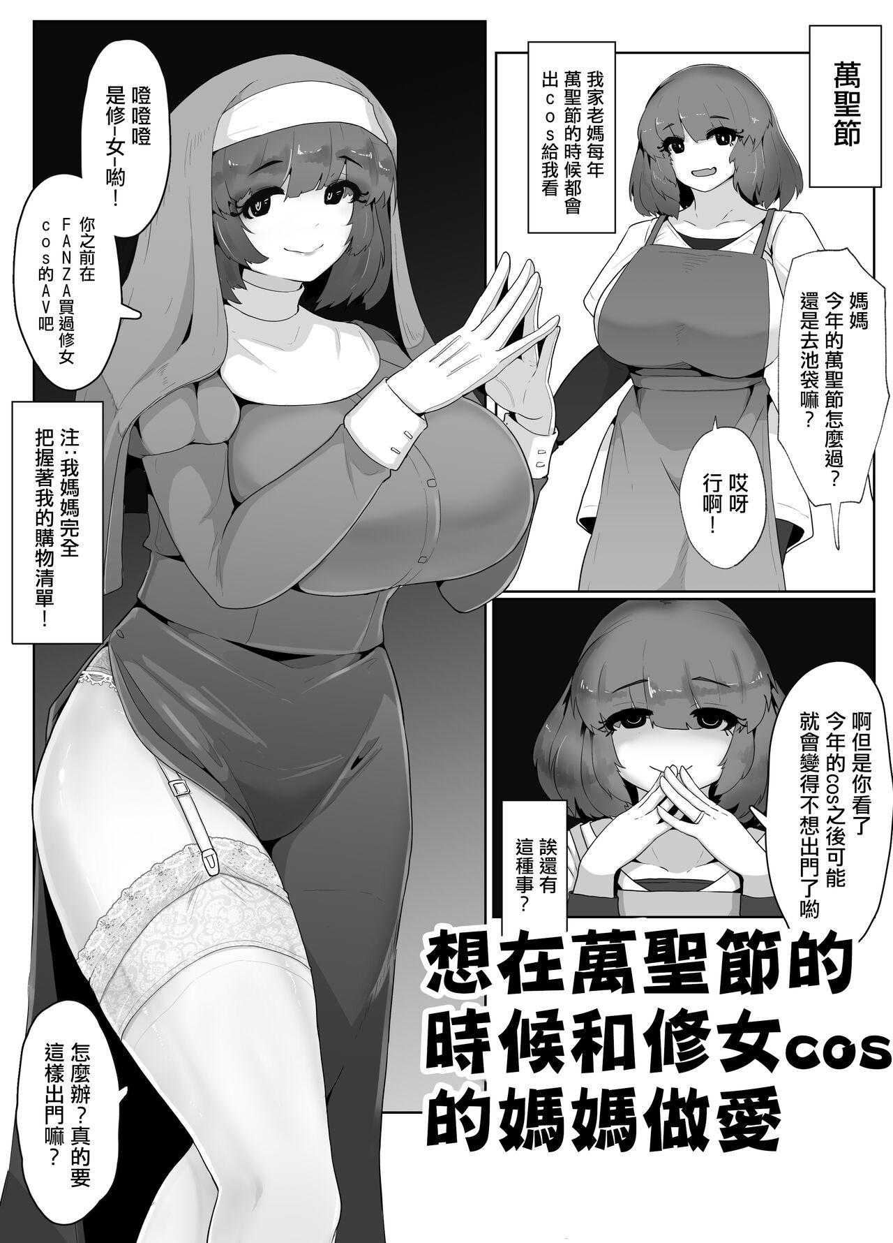 Big Dildo Halloween ni Sister Cos no Okaa-san to Sex suru Manga Behind - Picture 1