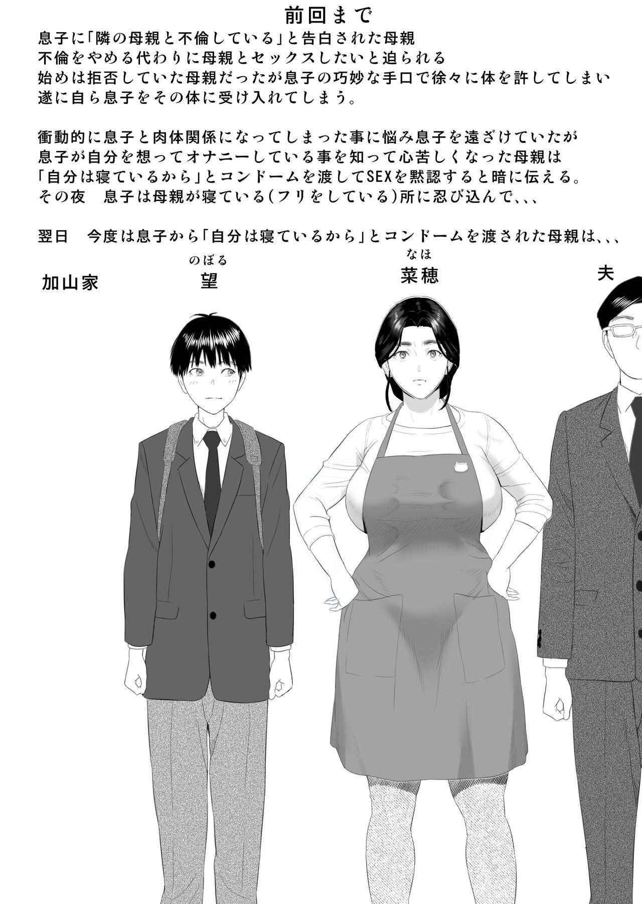 Guy Kinjo Yuuwaku Boku ga Okaa-san to Konna Koto ni Nacchau Hanashi 4 <Oshioki hen> - Original Sucking Dicks - Page 2