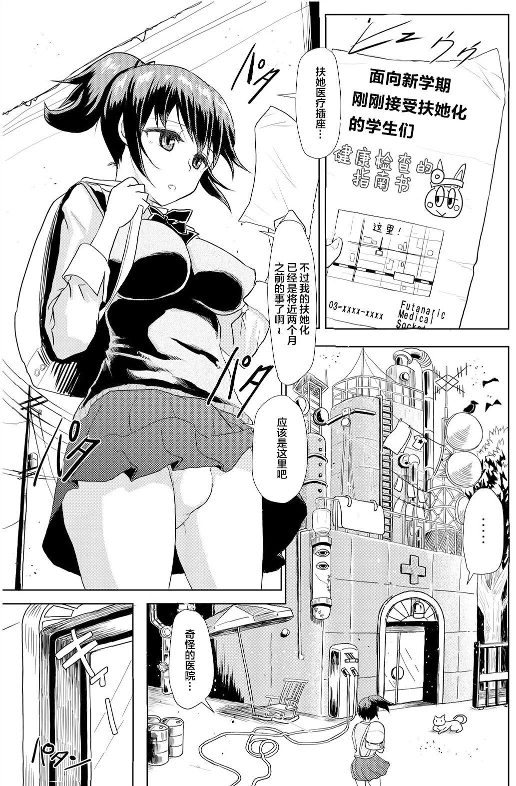 Titty Fuck Futanarikko Shintai Kensa - Original Big Boobs - Page 3