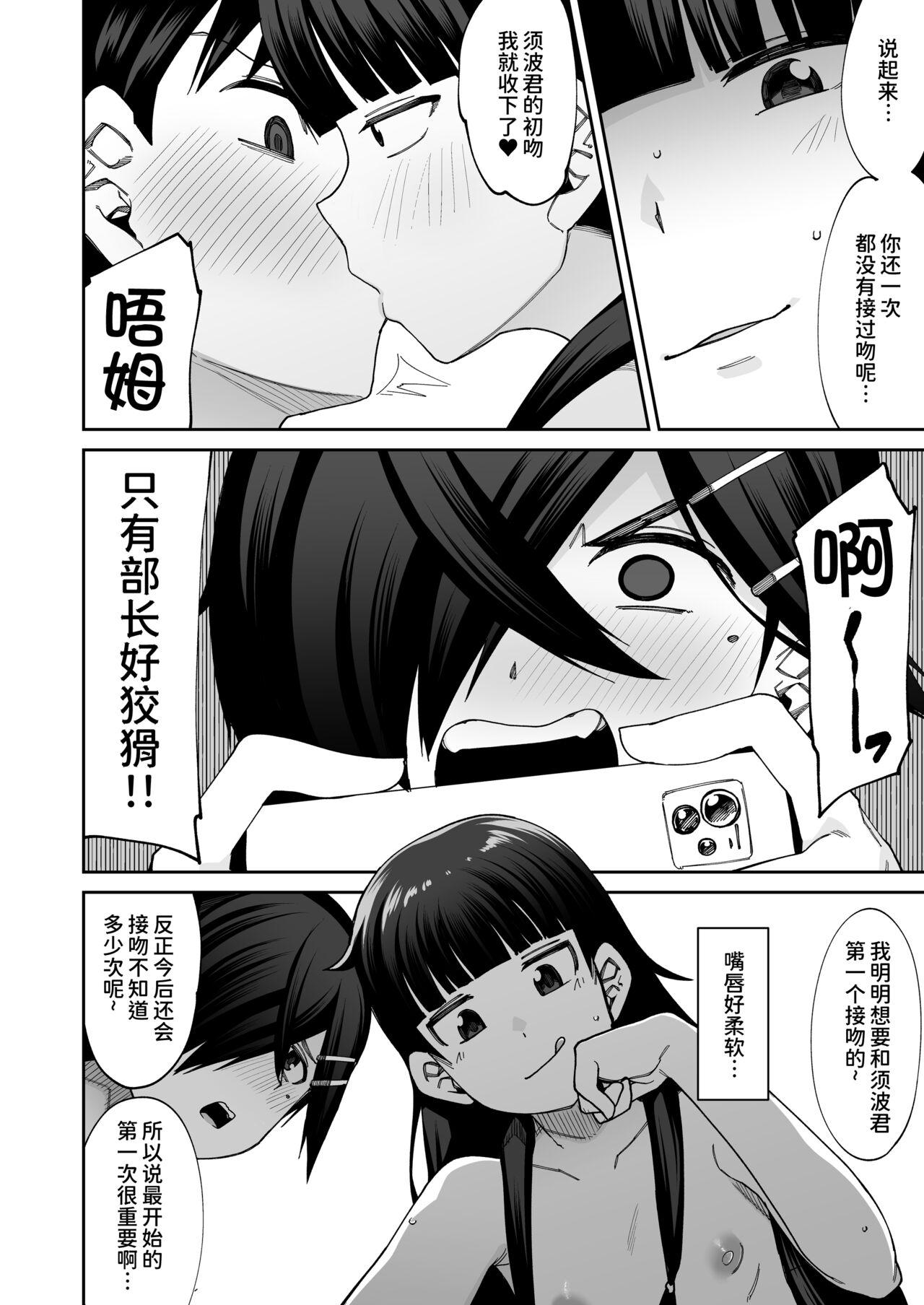 Houkago Koubi Doukoukai e Youkoso!! 54