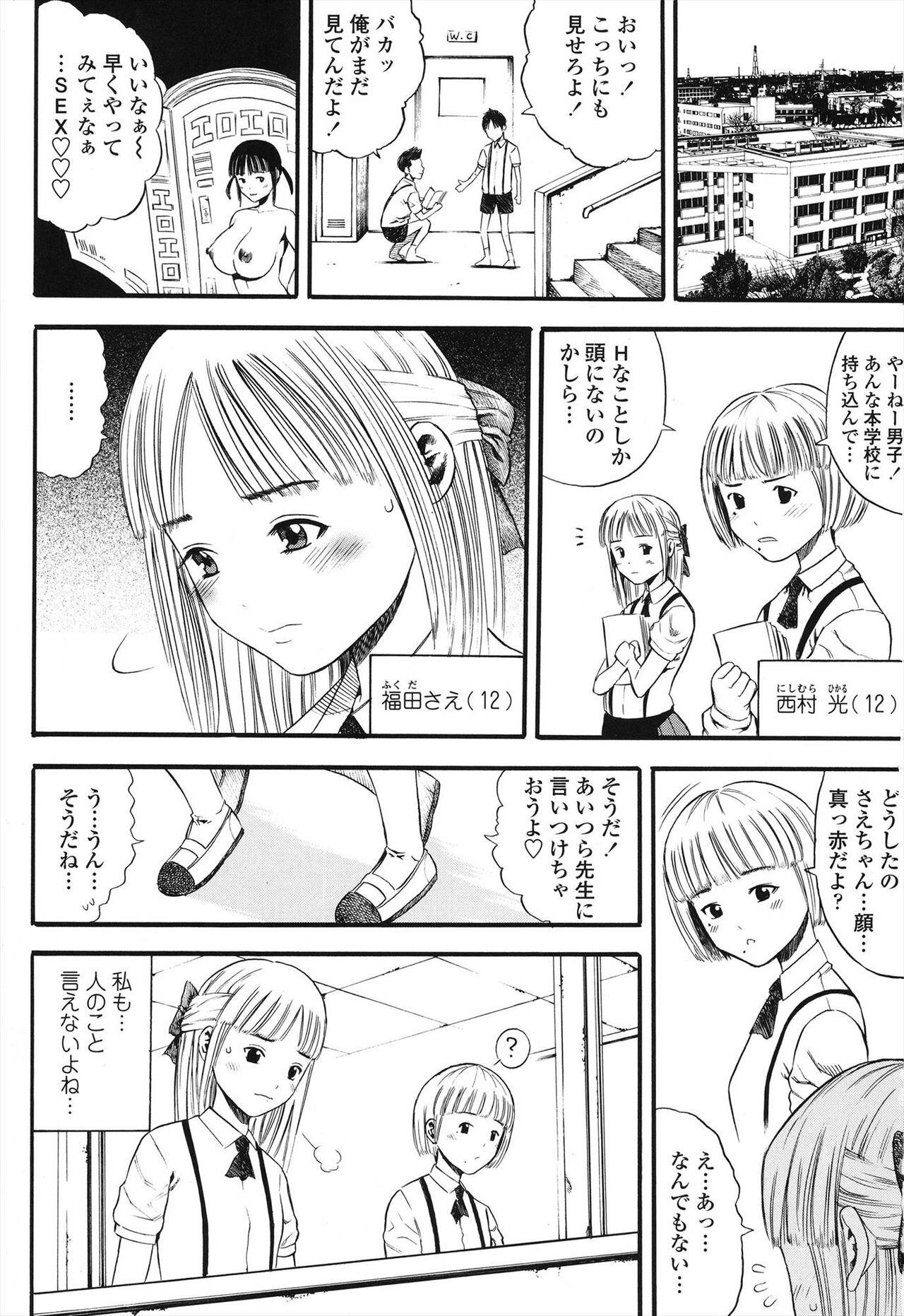 Lesbian Sex Shougakugakusei Moan - Page 3