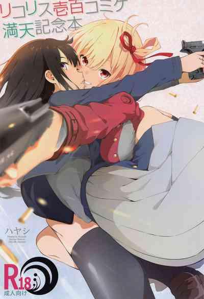 Lycoris 100 Comike Manten  Kinen Hon - Lycoris Oecoil Comiket100 Commemoration Doujinshi 1