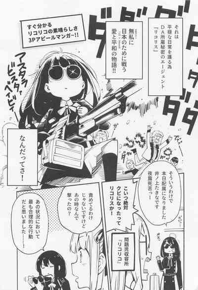 Lycoris 100 Comike Manten  Kinen Hon - Lycoris Oecoil Comiket100 Commemoration Doujinshi 3
