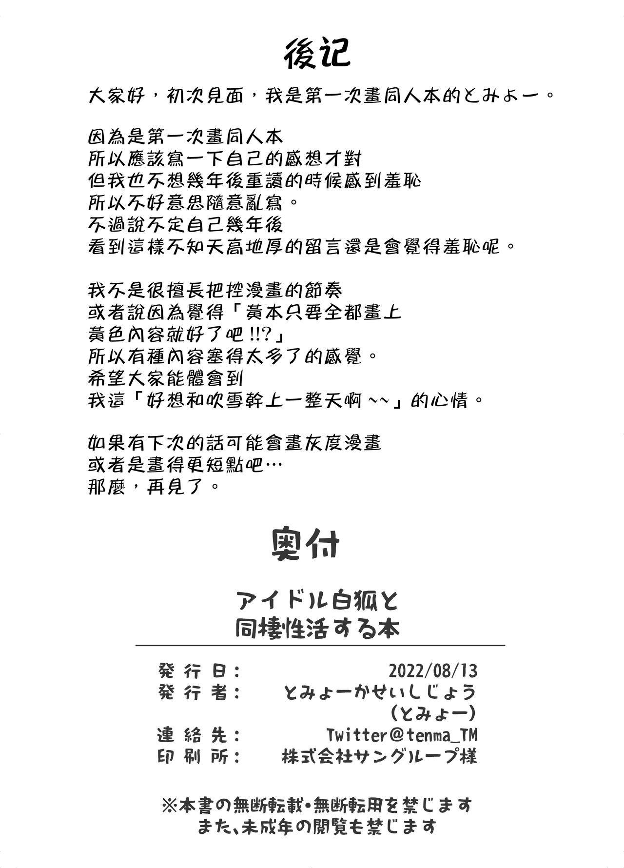 Friends Idol Byakko to Dousei Seikatsu Suru Hon - Hololive Blow Job Contest - Page 11