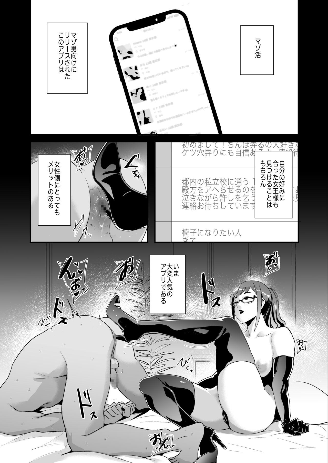 Babysitter [SOUND MILK (Otochichi)] Maso-katsu -Appli de Joou-sama o Sagashite Choukyou Sareru Maso Otoko-tachi- - Original Pornstars - Page 3