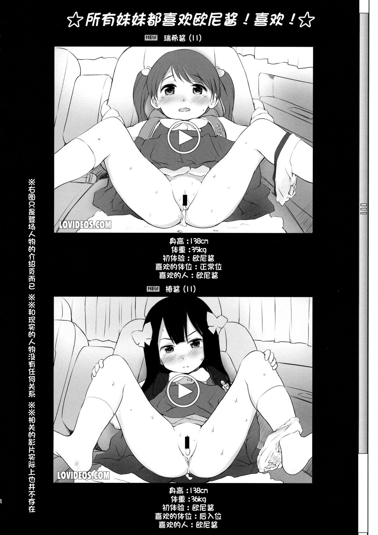 X Imouto wa Minna Onii-chan ga Suki! Suki! - Original White Girl - Page 3