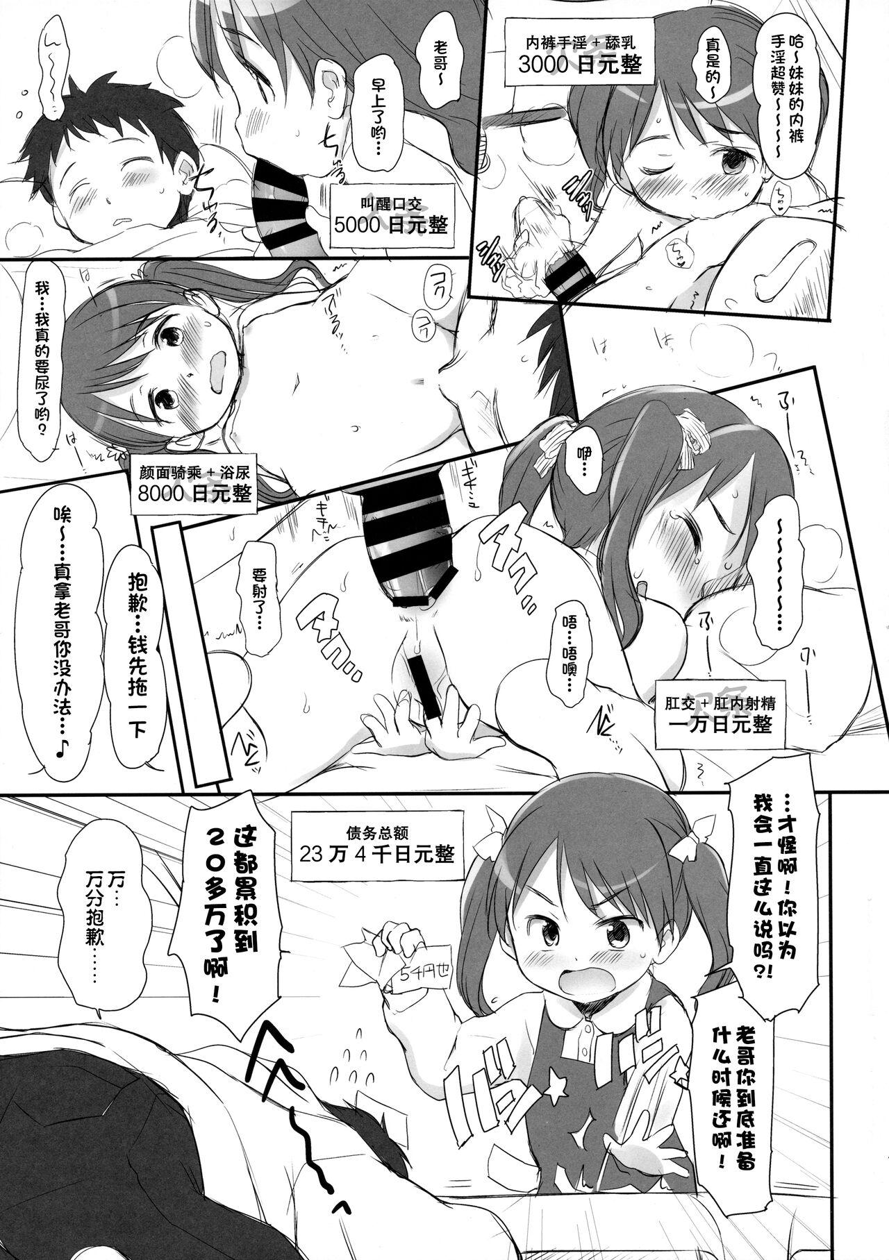 X Imouto wa Minna Onii-chan ga Suki! Suki! - Original White Girl - Page 6