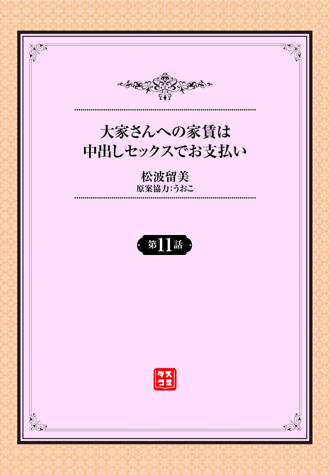 Sesso Ooya-san e no Yachin wa Nakadashi Sex de Oshiharai Ch. 11 Glam - Page 2