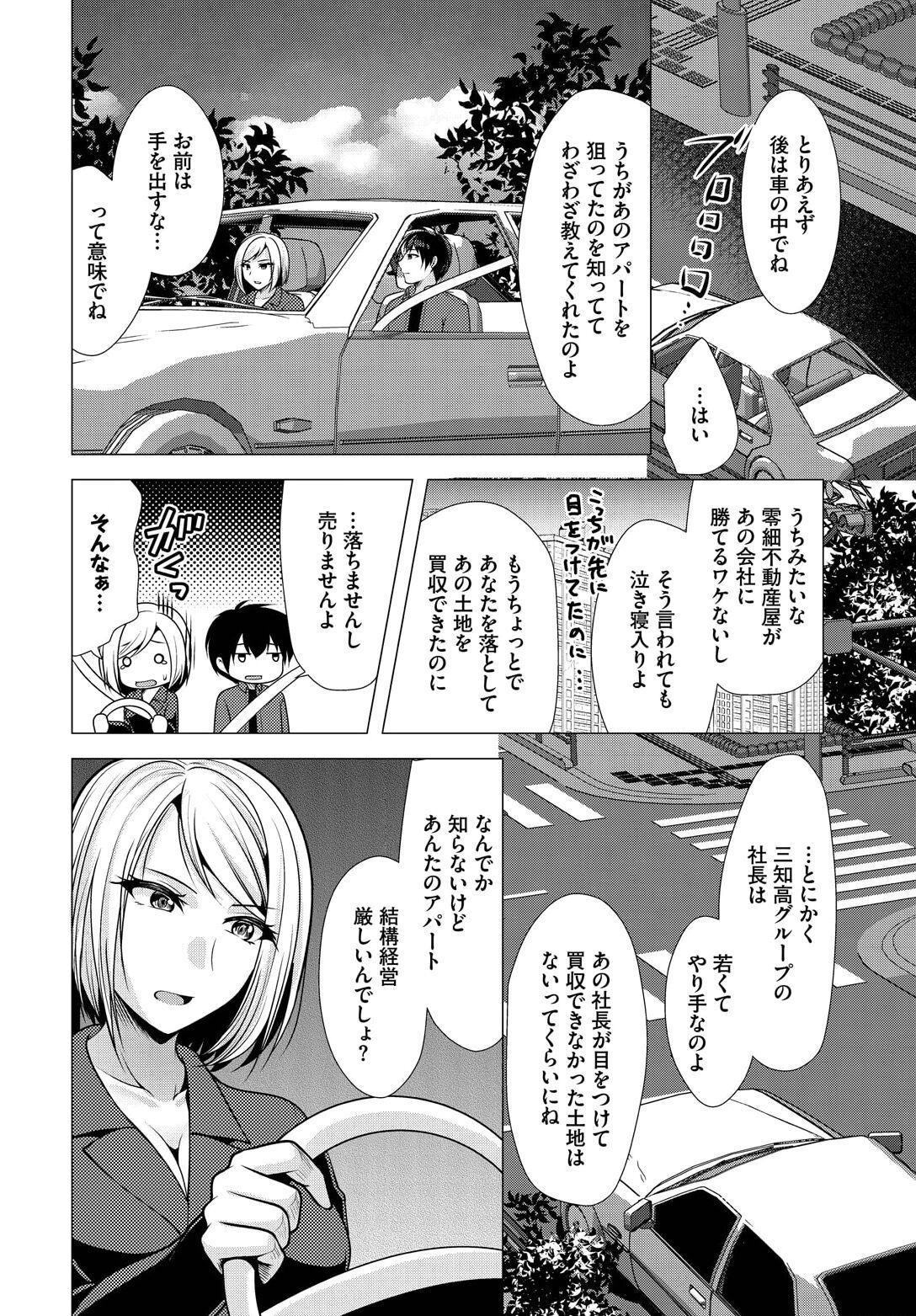 Tits Ooya-san e no Yachin wa Nakadashi Sex de Oshiharai Ch. 11 Stretching - Page 4