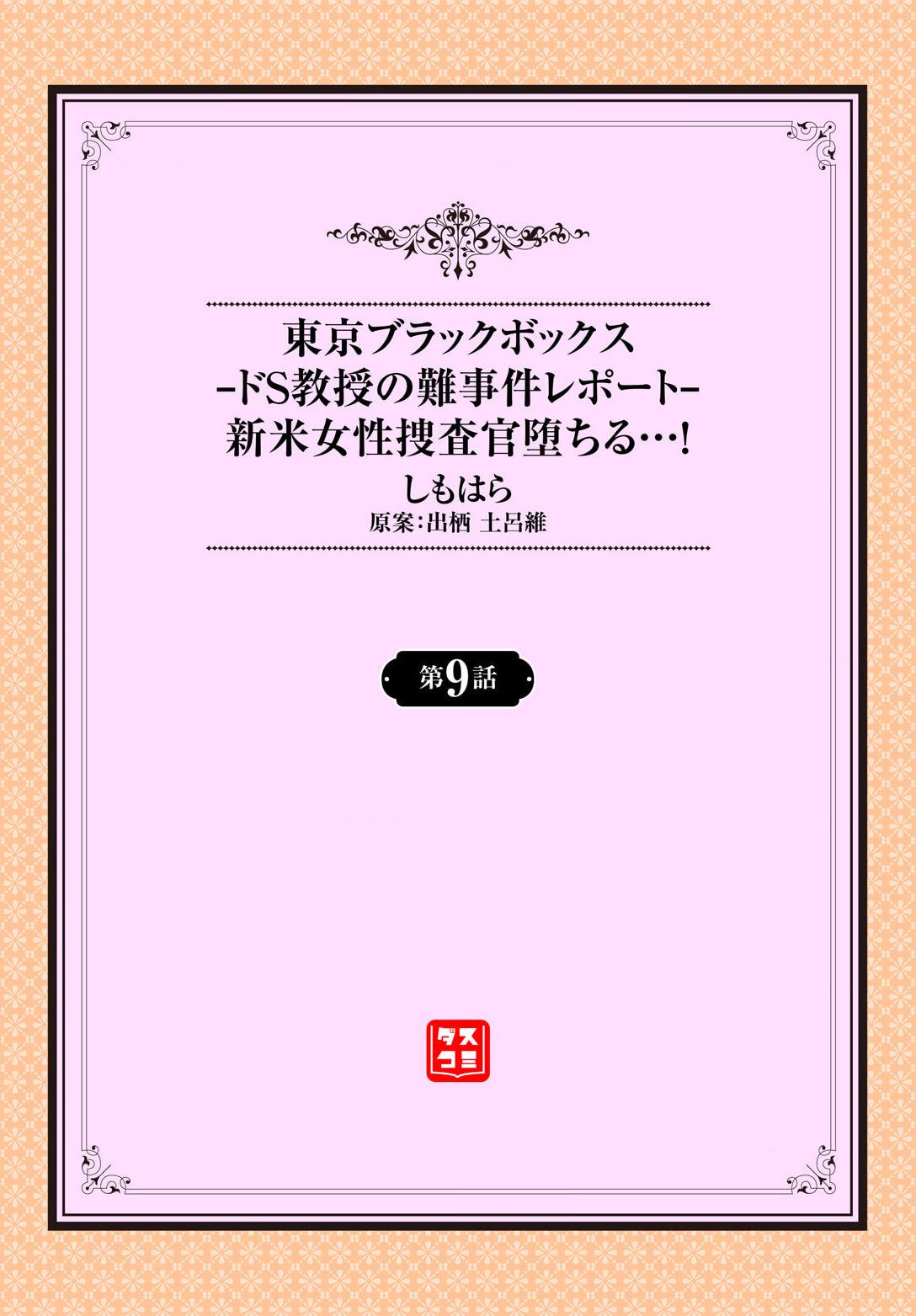Celebrity Nudes [Shimohara] Tokyo Black Box ~Do-S Kyoujyu no Nanjiken Report~ case.9 Amateur Sex - Page 2