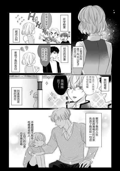 Sen koi转生为千年一遇的美少女恋上风雅美男子!~ 1-3 7