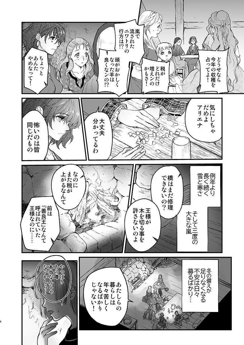 Foot Job Shikei Senkoku Sareta Kenjyo ga Kiraware Ouji ni Dekiai Sarete, Shiawase ni Naru made no Monogatari・Zenpen - Original 19yo - Page 4