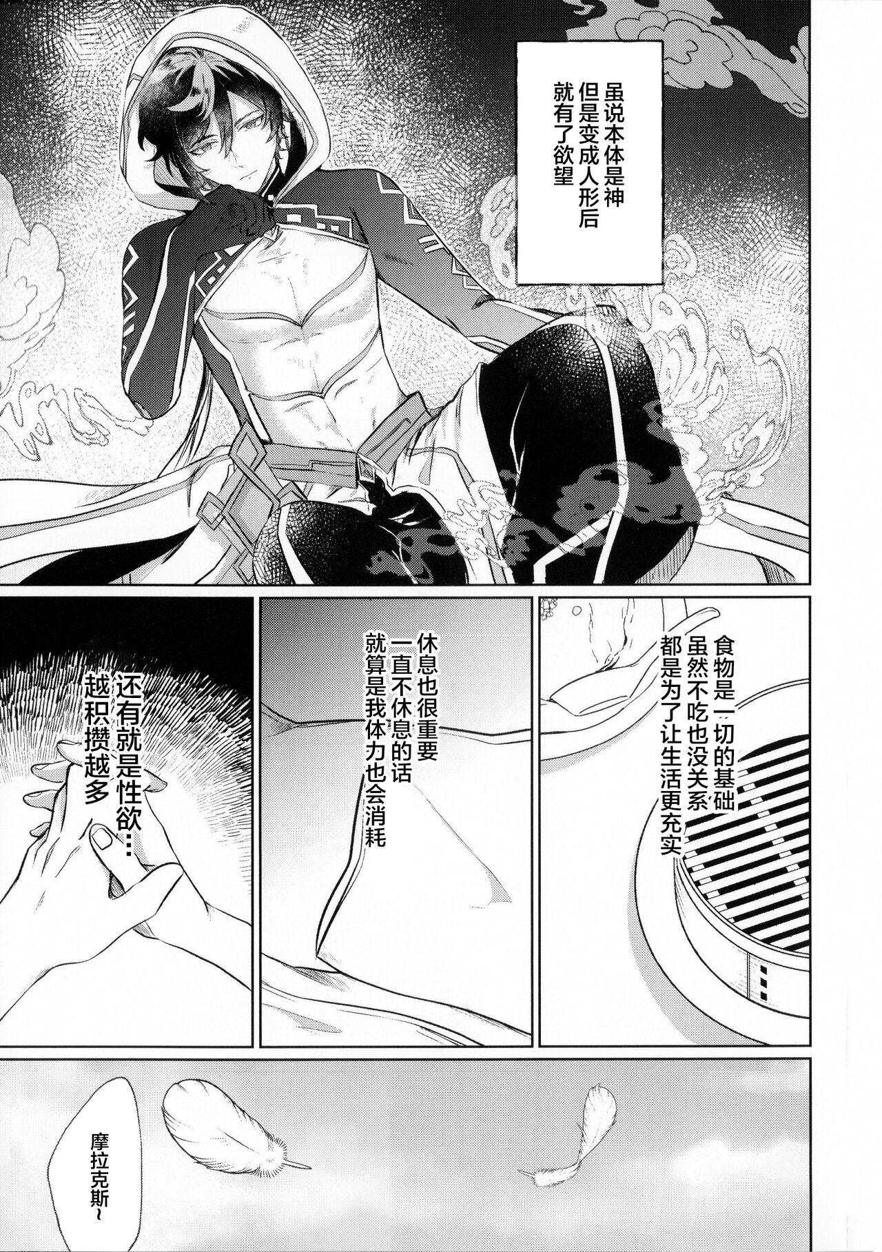 Nalgona さて、なんの音でしょう？ - Genshin impact Stranger - Page 2
