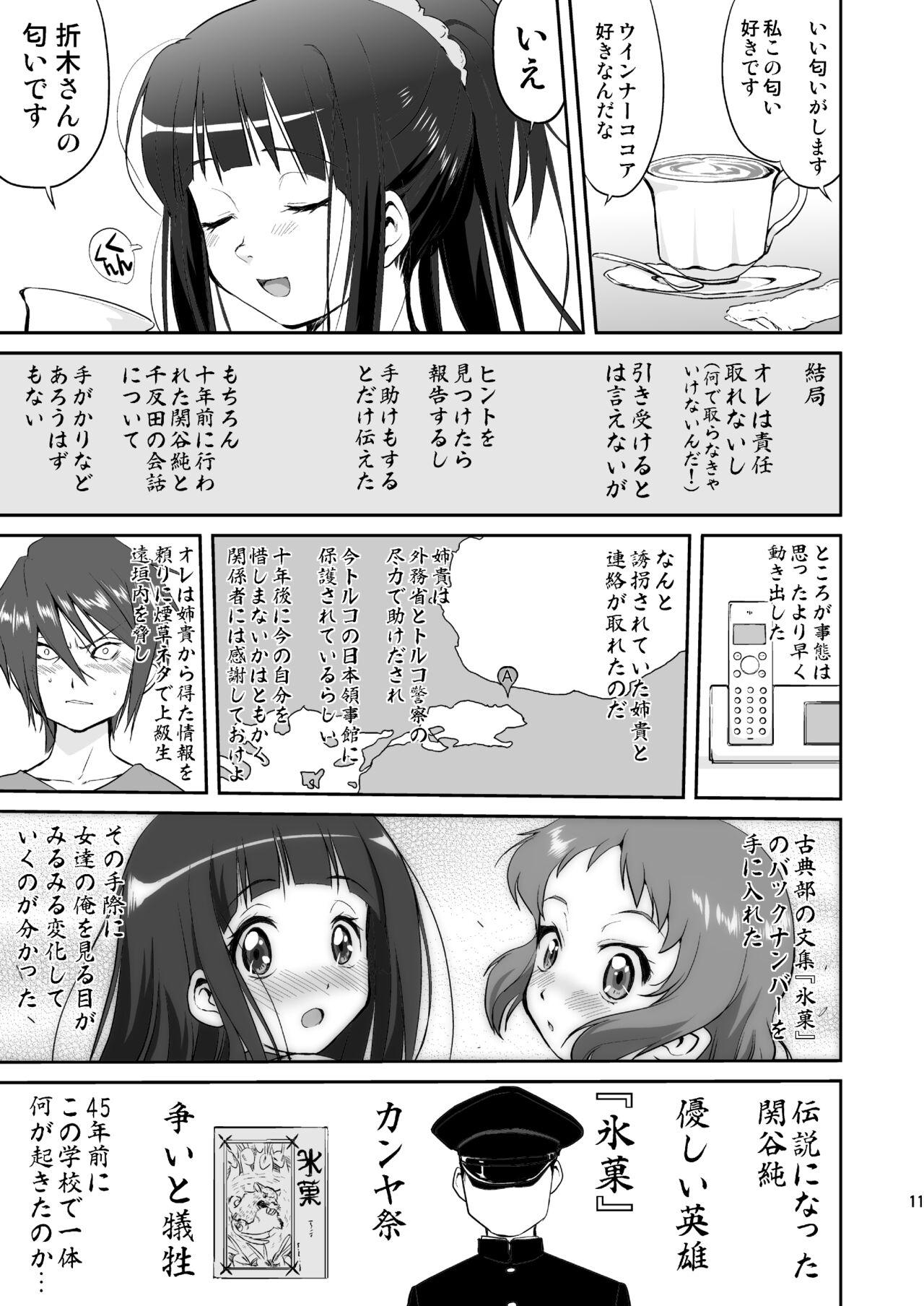 Arrecha Hikari no Ame - Hyouka Bunda Grande - Page 11