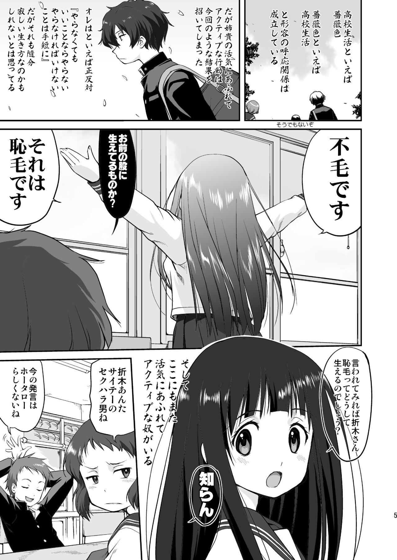 Chat Hikari no Ame - Hyouka Massages - Page 5