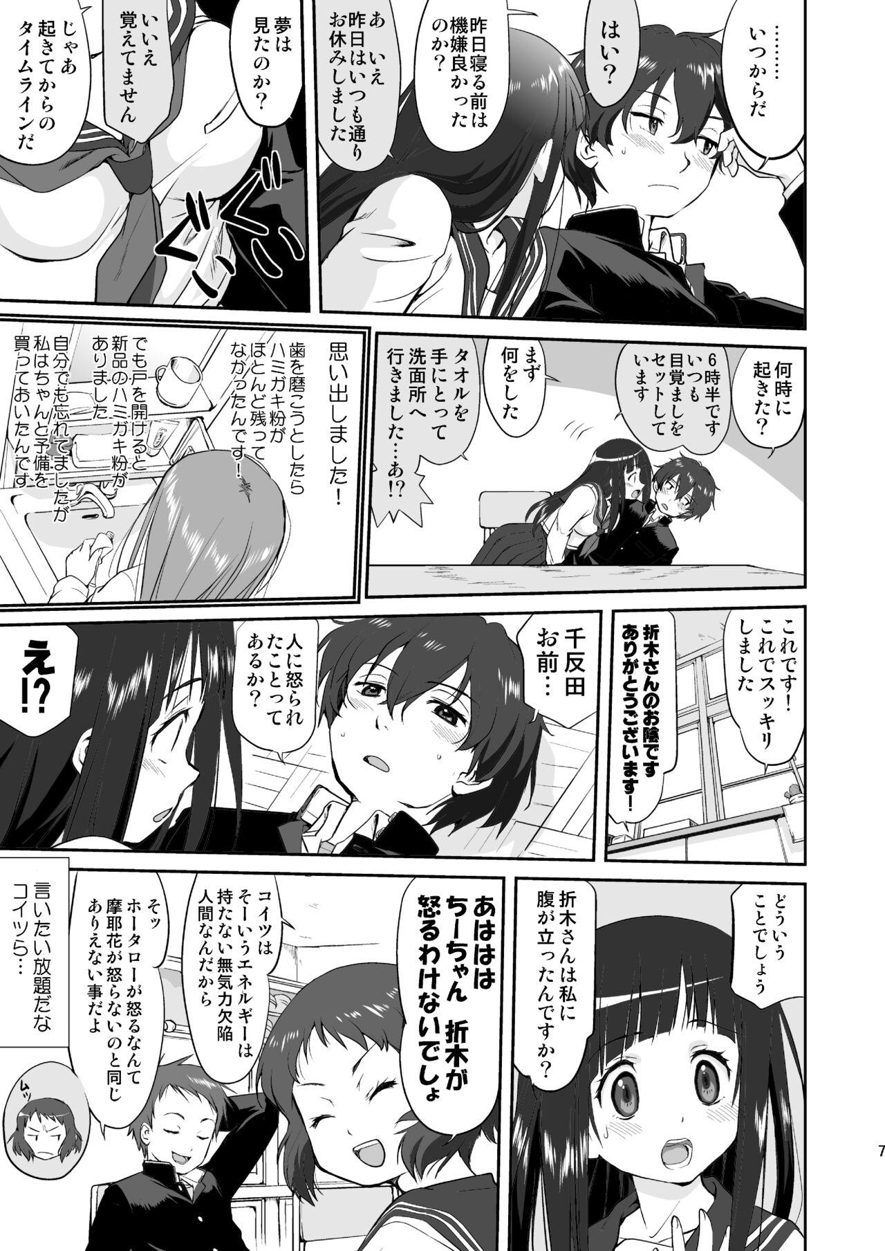 Chat Hikari no Ame - Hyouka Massages - Page 7