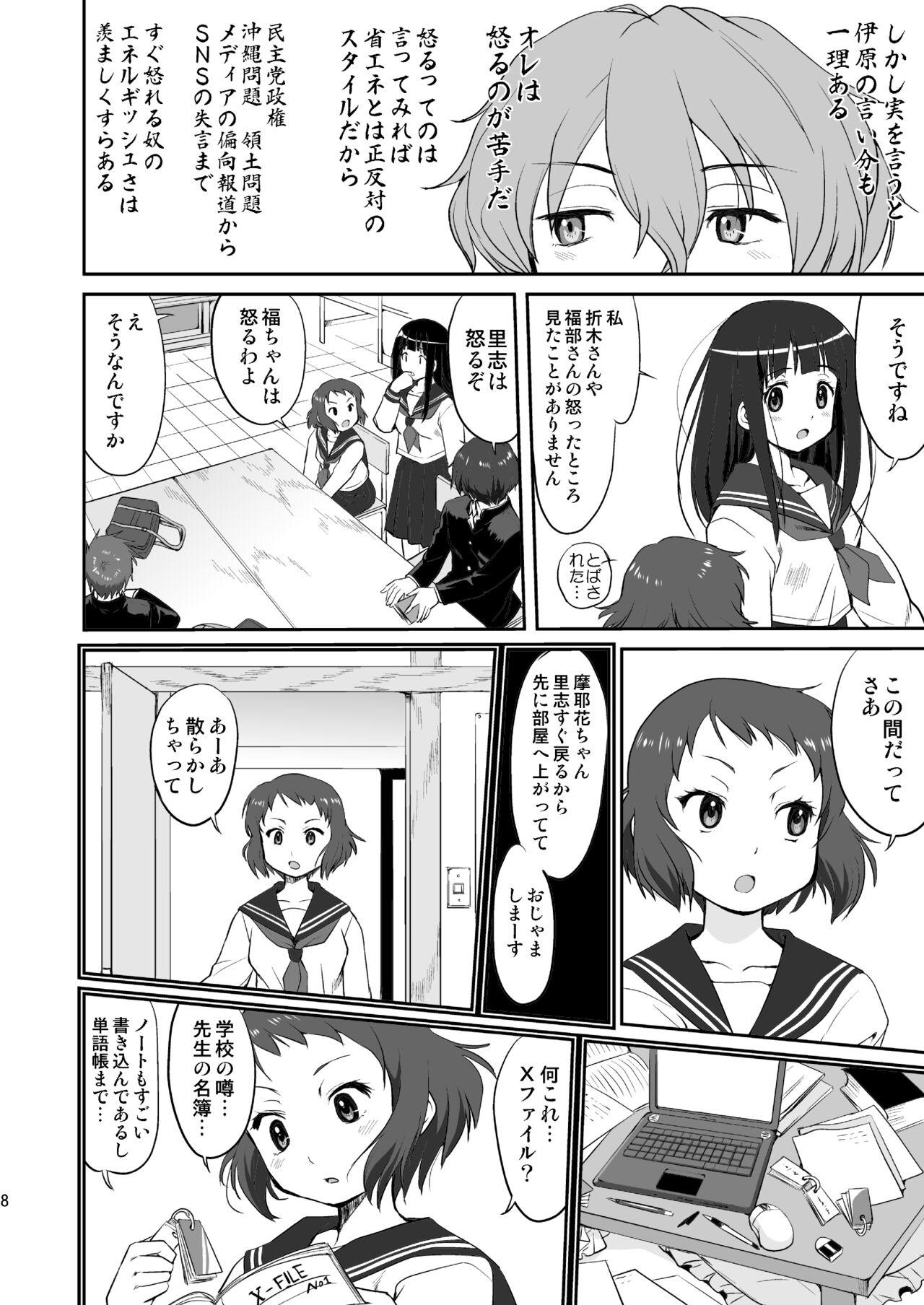 Chat Hikari no Ame - Hyouka Massages - Page 8