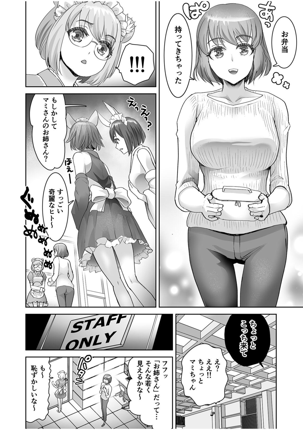 Erotic Maid Mimi Japan 109