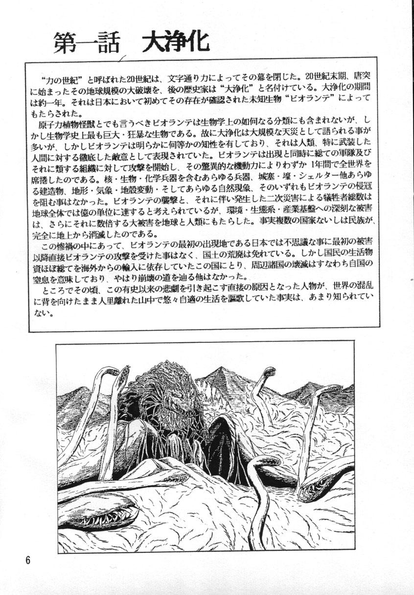 Exibicionismo [K.M.M.R.中性微子][乱馬帝国 黎明編] - Ranma 12 Tranny - Page 6