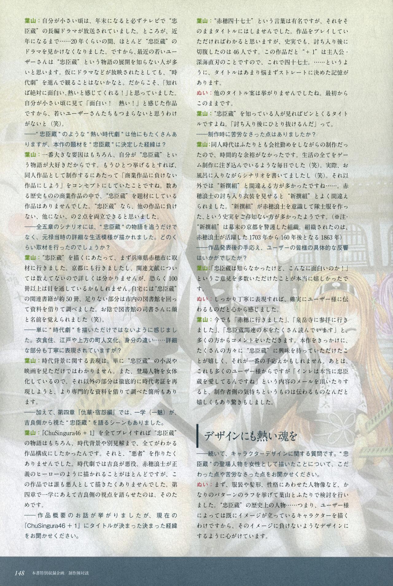 ChuSinGura 46+1 Official Visual Fan Book 149