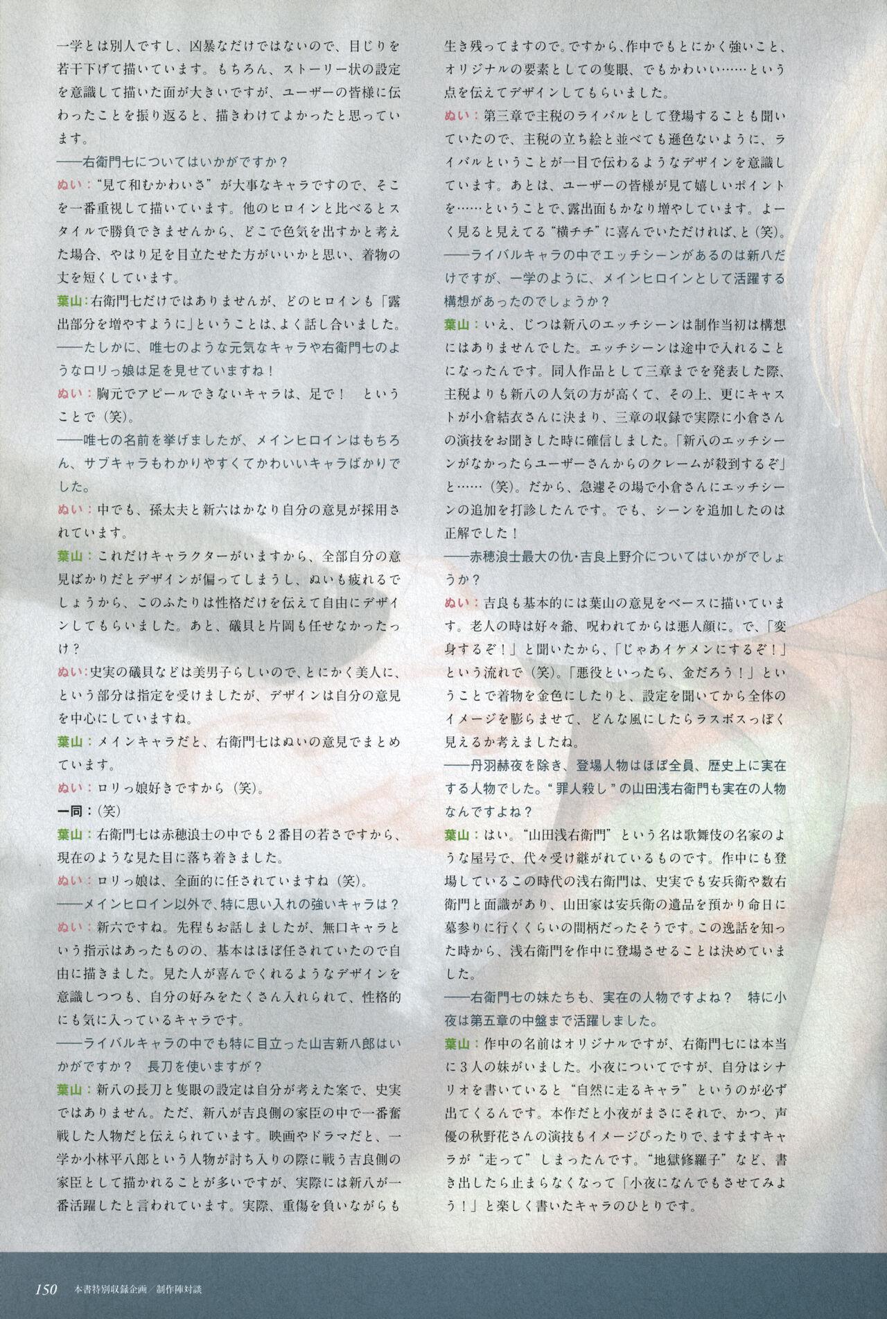 ChuSinGura 46+1 Official Visual Fan Book 151