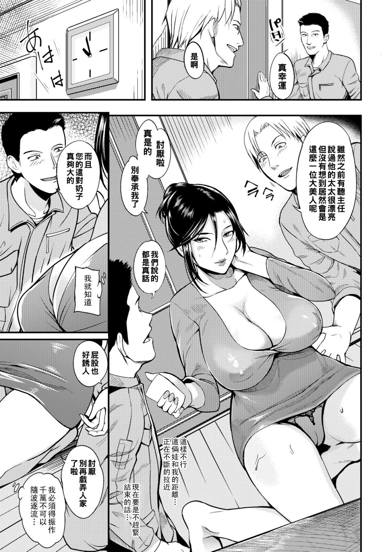 [Hanpera] Oku-san ga Shiranai Kairaku Ch. 1-10 [Chinese] [Digital] 148