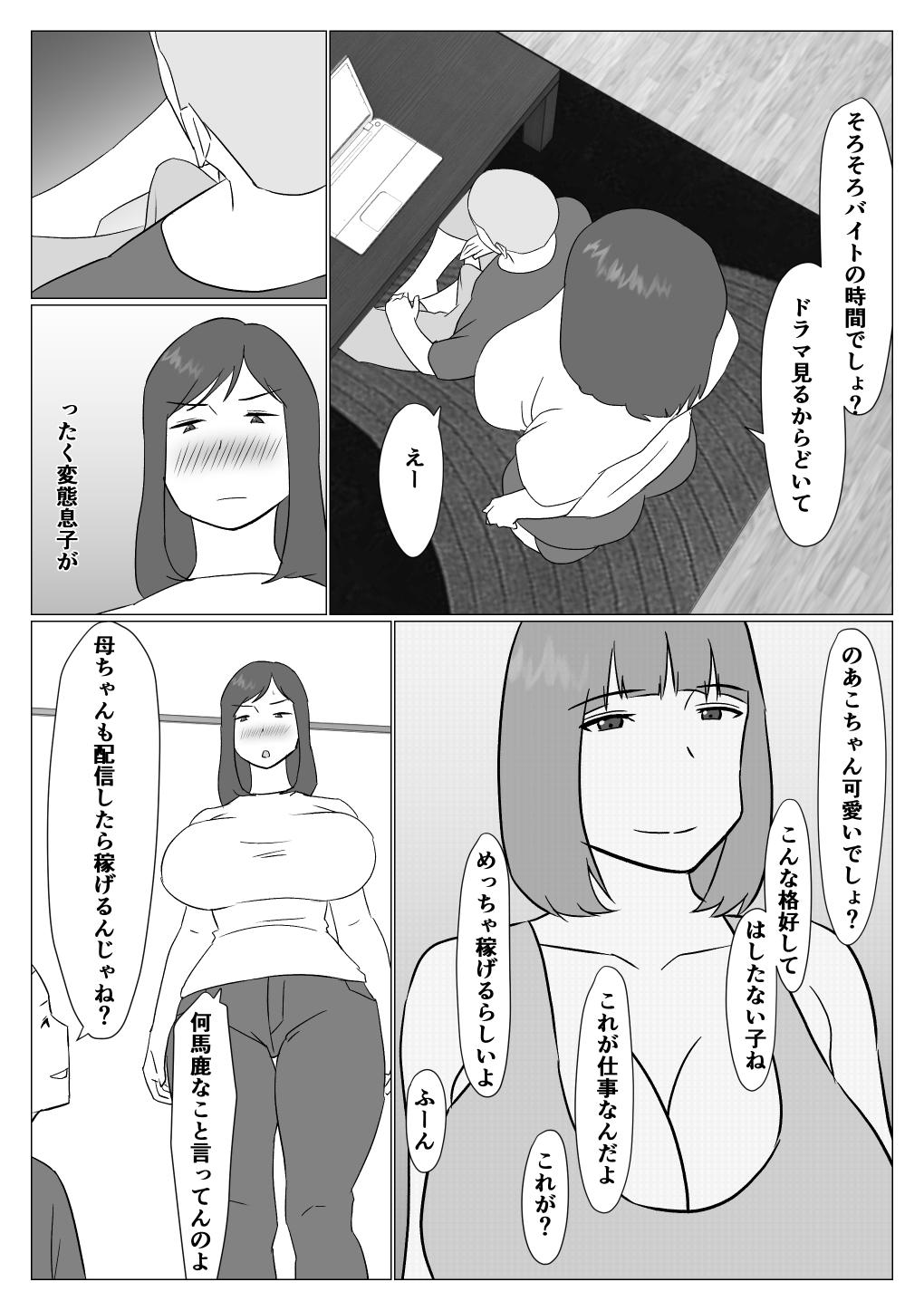 Anal Licking Kaa-chan wa Haishinsha Best - Page 3