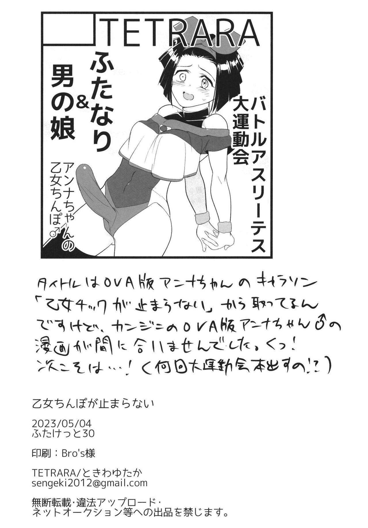 Gay Studs [TETRARA (Tokiwa Yutaka)] Otome Chinpo ga Tomaranai (Battle Athletes) | 少女肉棒停不下來 [Chinese] [沒有漢化] [Digital] Gay Boy Porn - Page 18