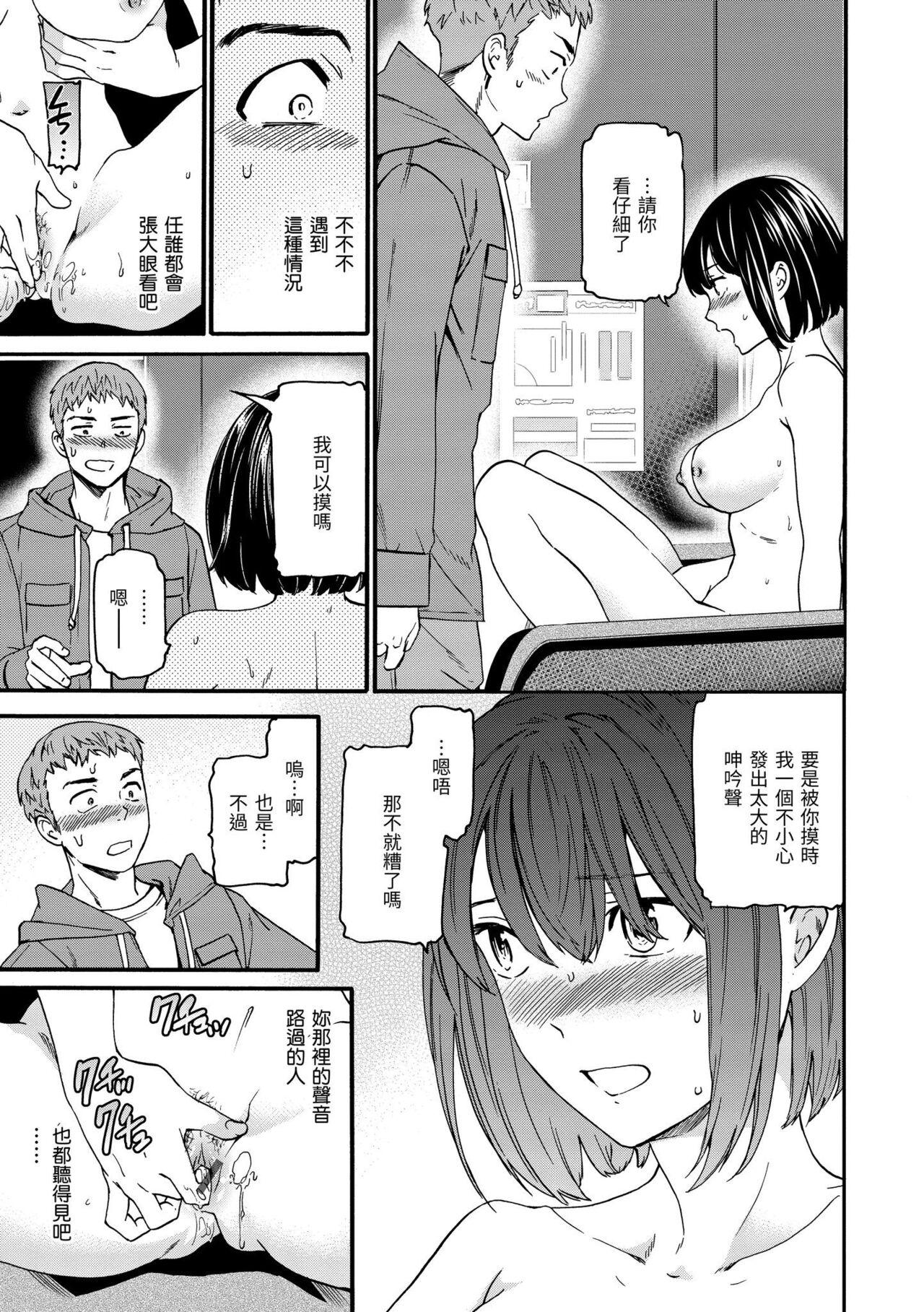 Furete, Sono Saki e, Oku e | 碰觸我，直到最深處 43