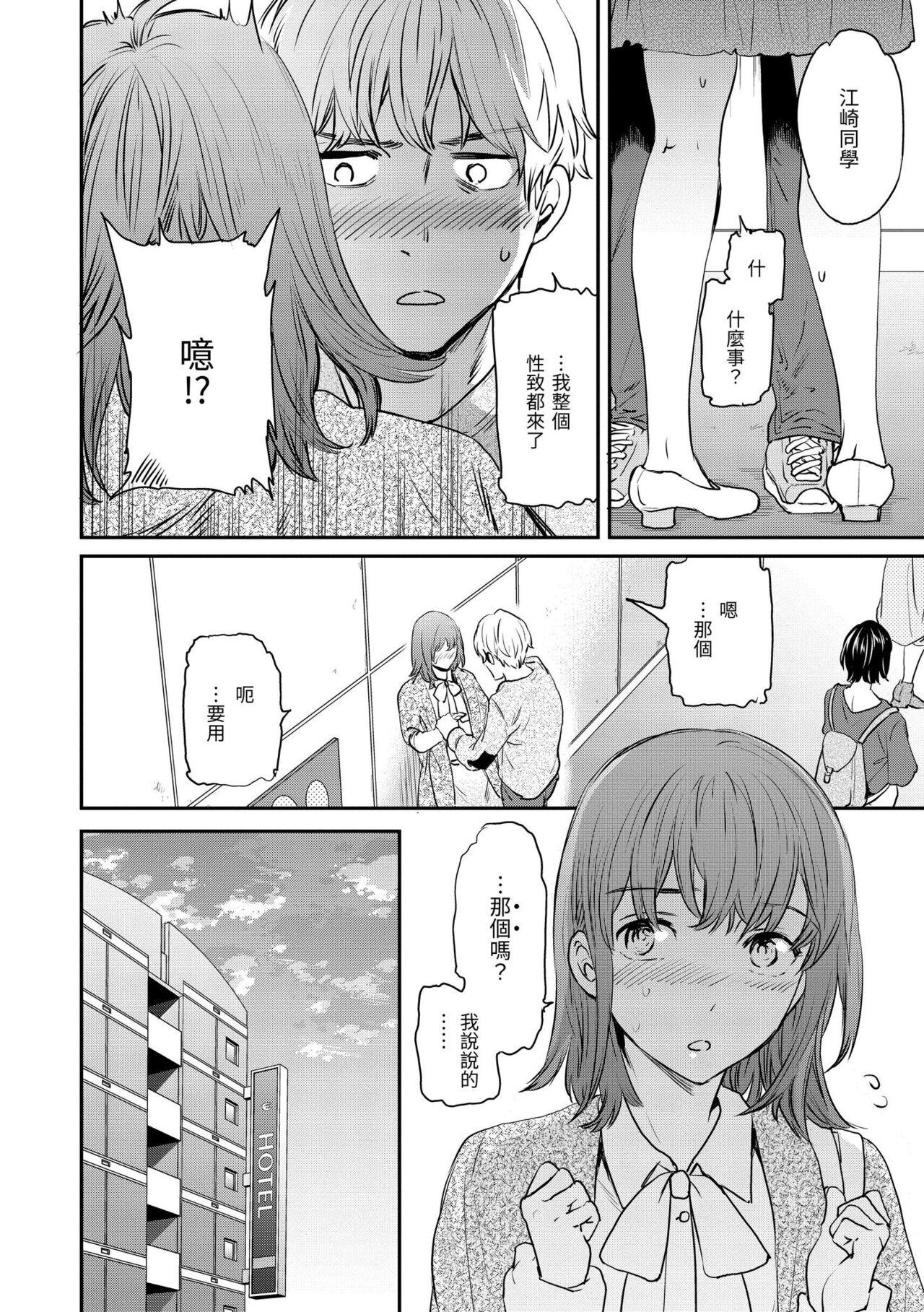 Furete, Sono Saki e, Oku e | 碰觸我，直到最深處 62