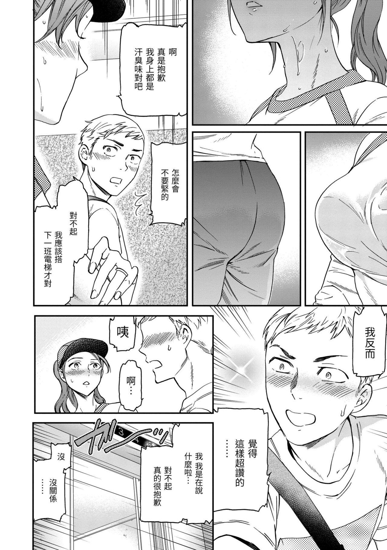 Foot Job Furete, Sono Saki e, Oku e | 碰觸我，直到最深處 Sex Massage - Page 7