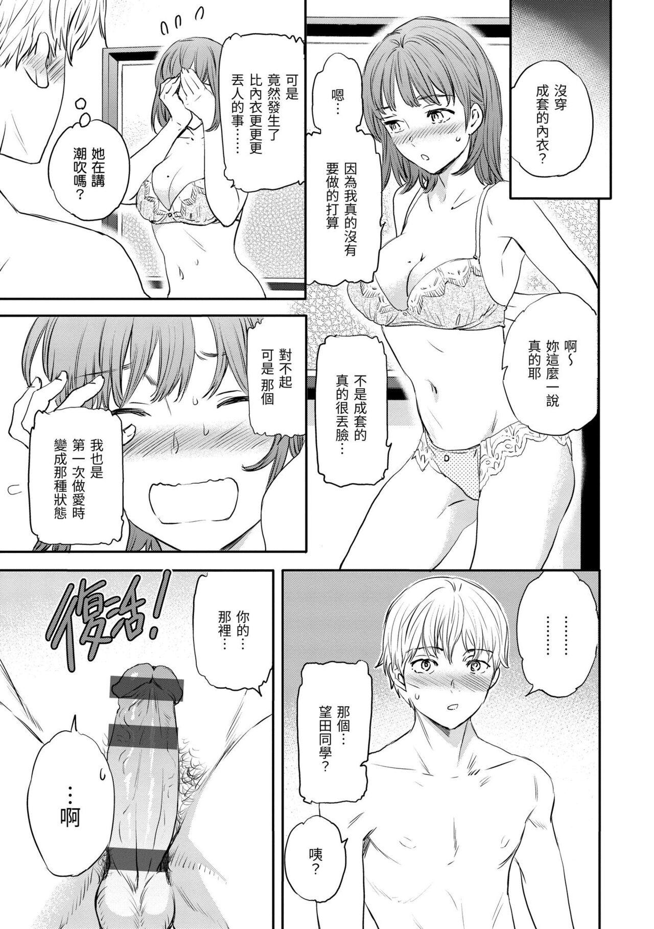 Furete, Sono Saki e, Oku e | 碰觸我，直到最深處 73