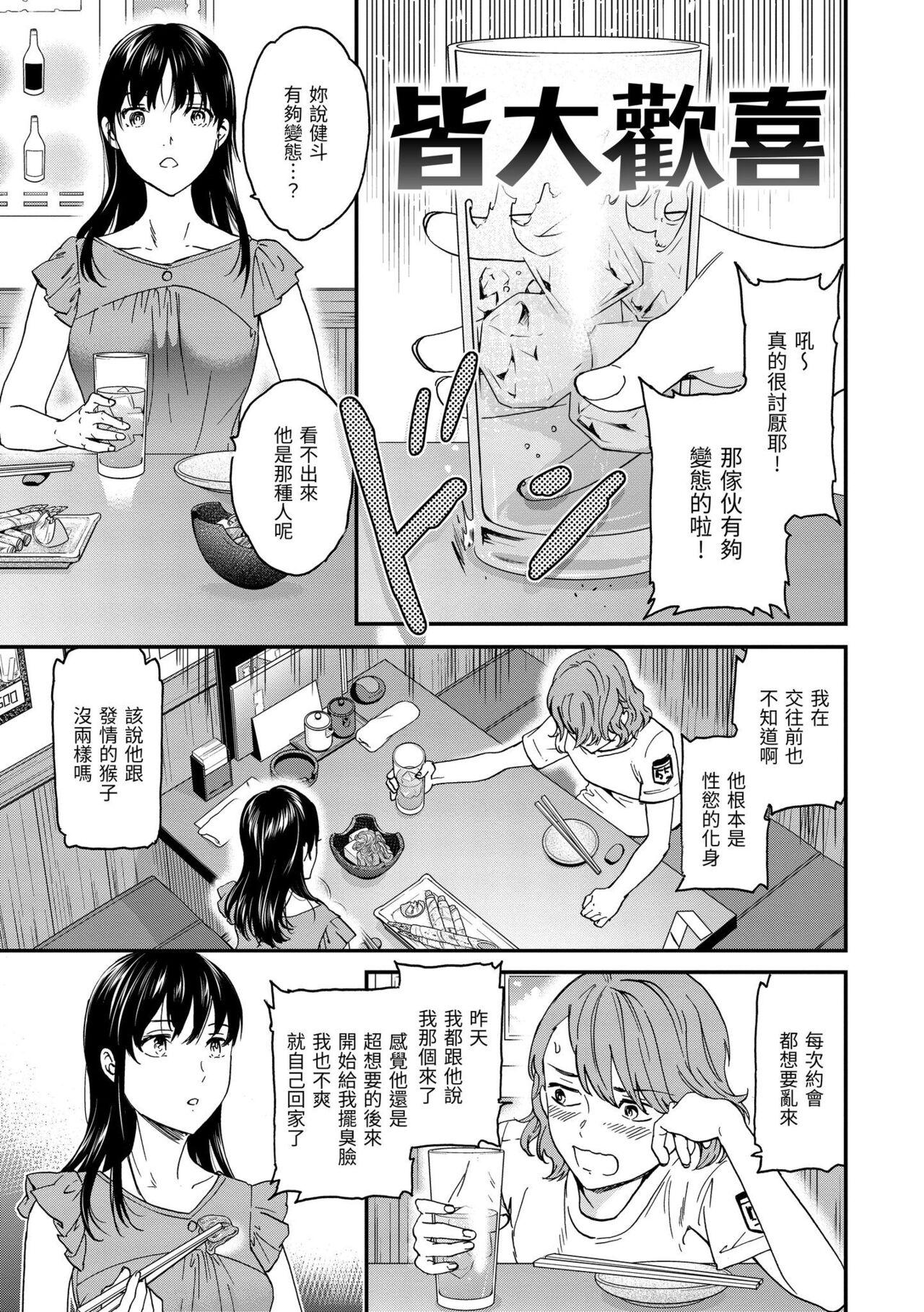 Furete, Sono Saki e, Oku e | 碰觸我，直到最深處 76