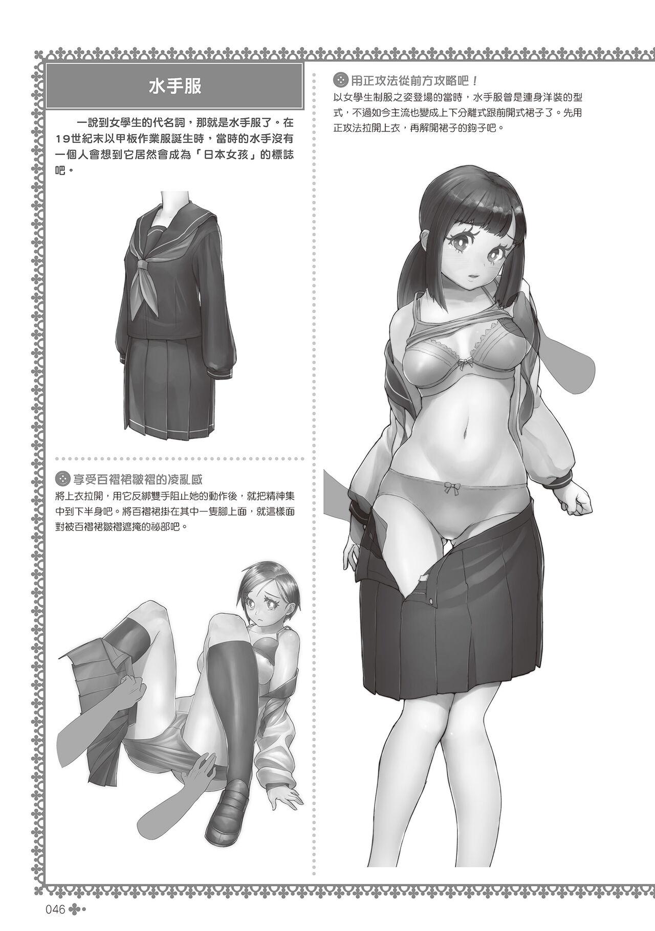 完全實用版 脫女孩子衣服的方法 47