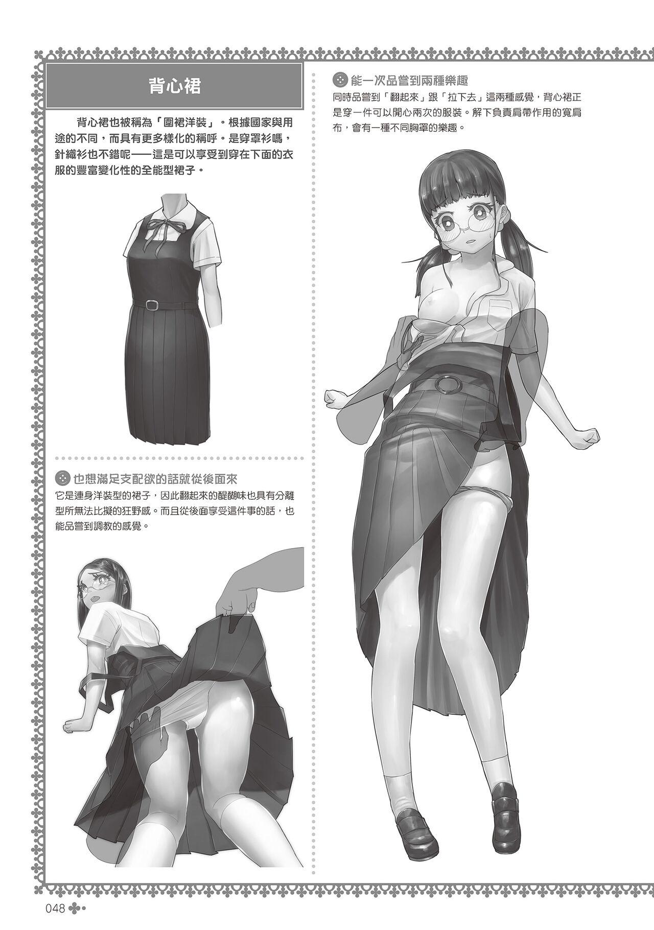 完全實用版 脫女孩子衣服的方法 49