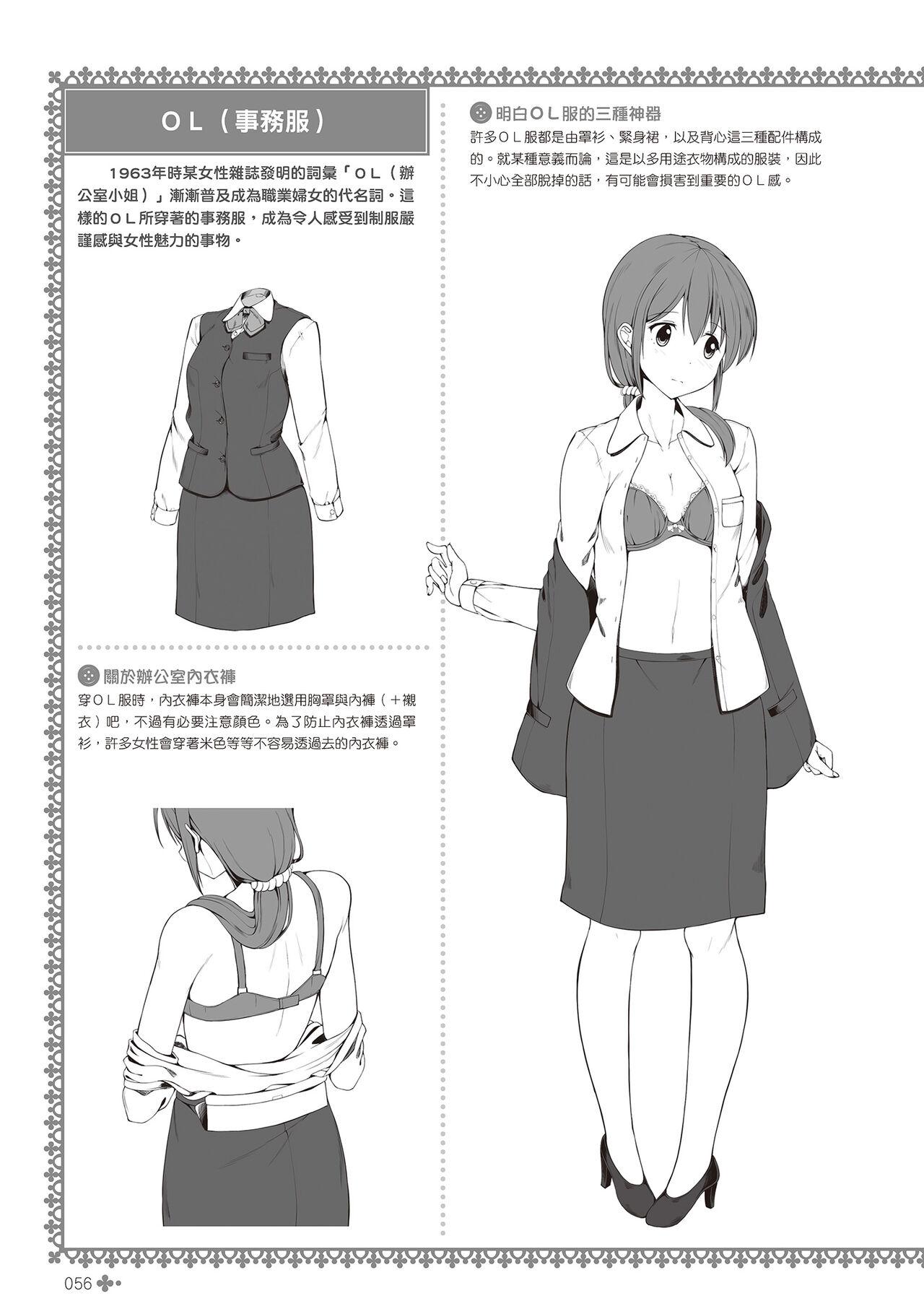 完全實用版 脫女孩子衣服的方法 57