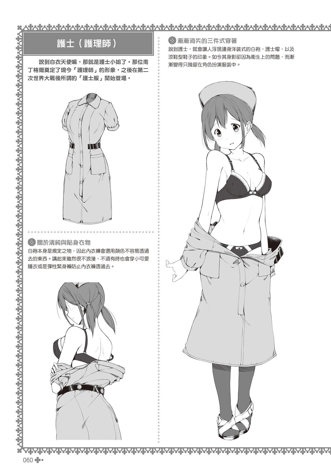 完全實用版 脫女孩子衣服的方法 61