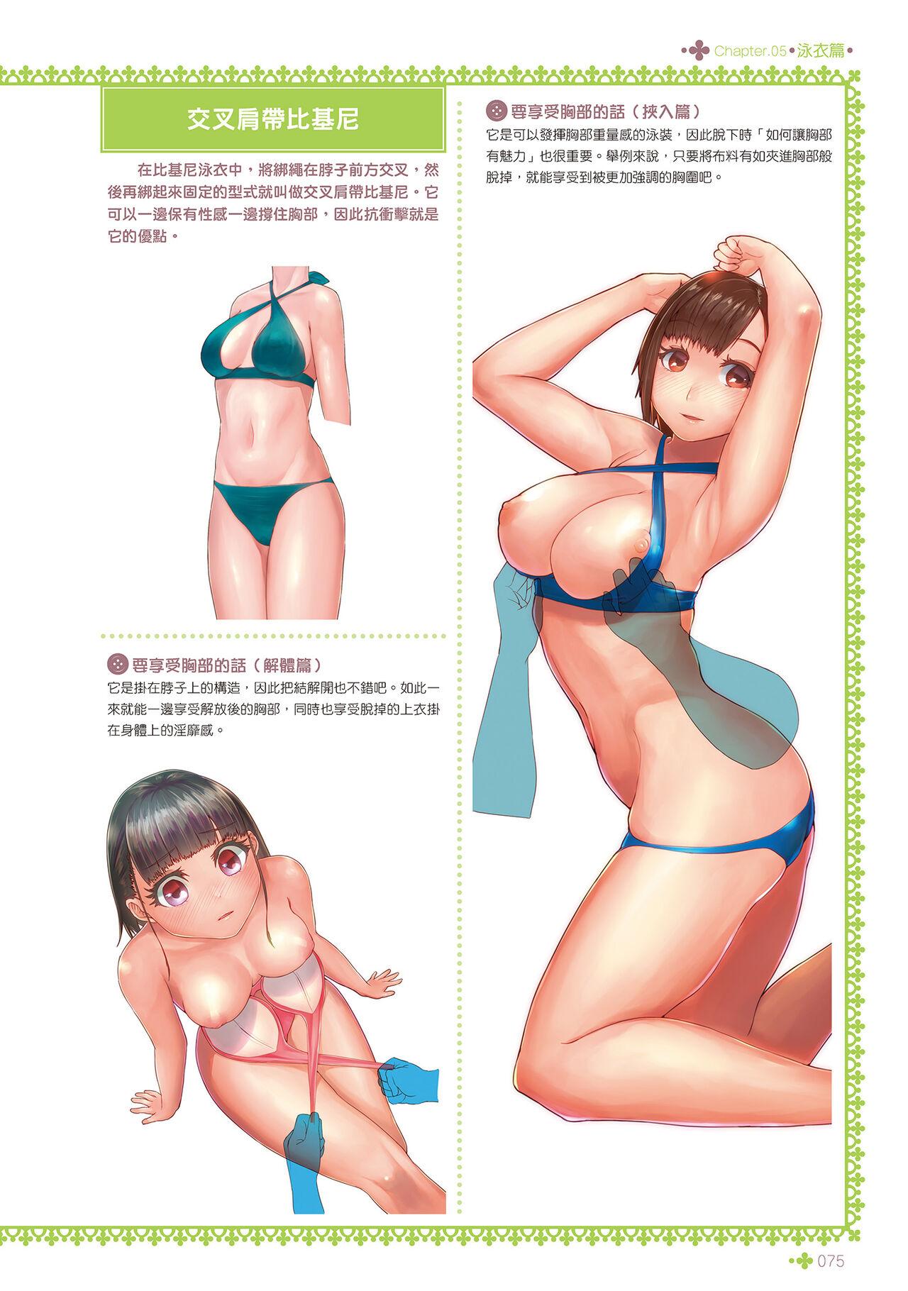 完全實用版 脫女孩子衣服的方法 76