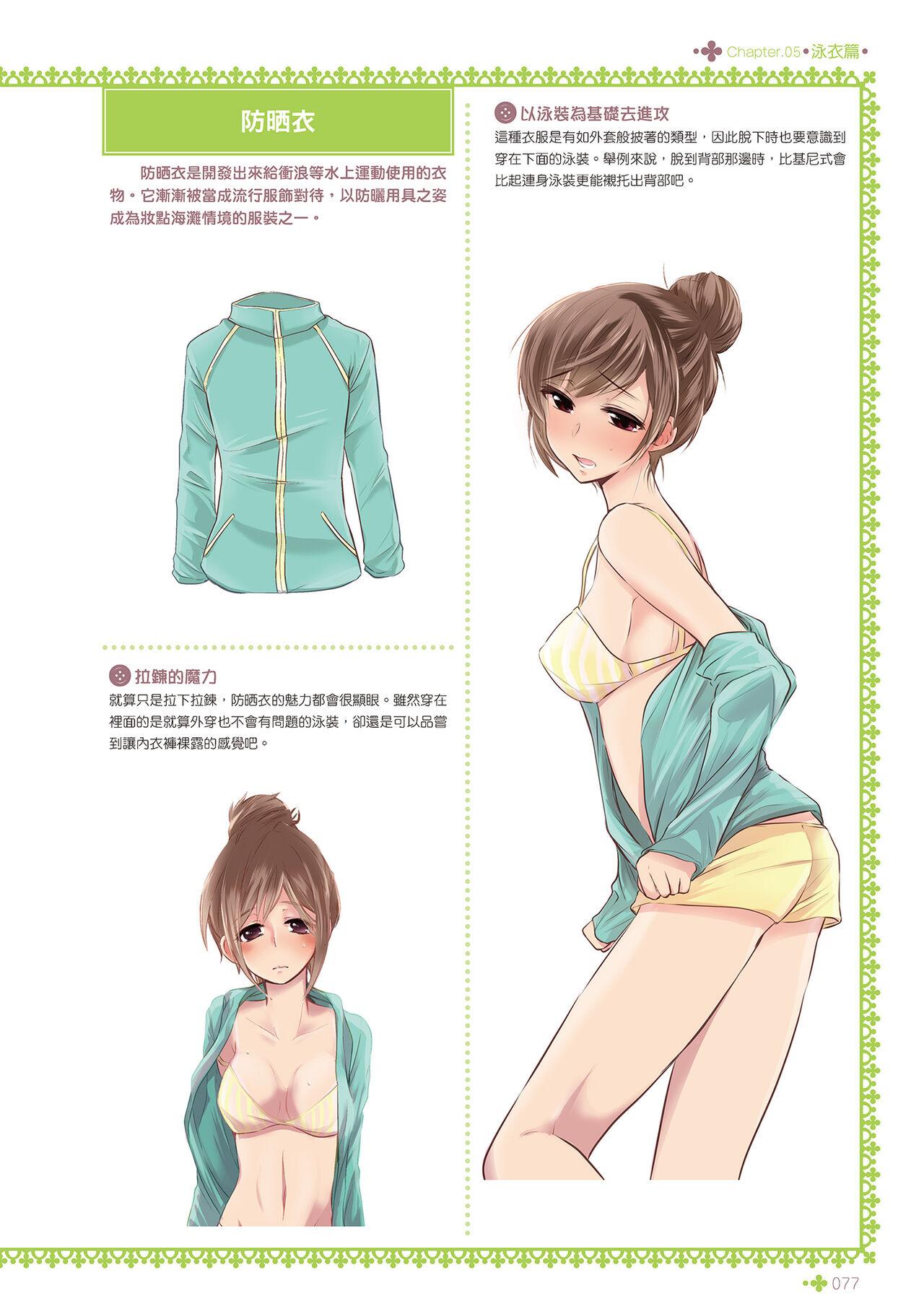 完全實用版 脫女孩子衣服的方法 78