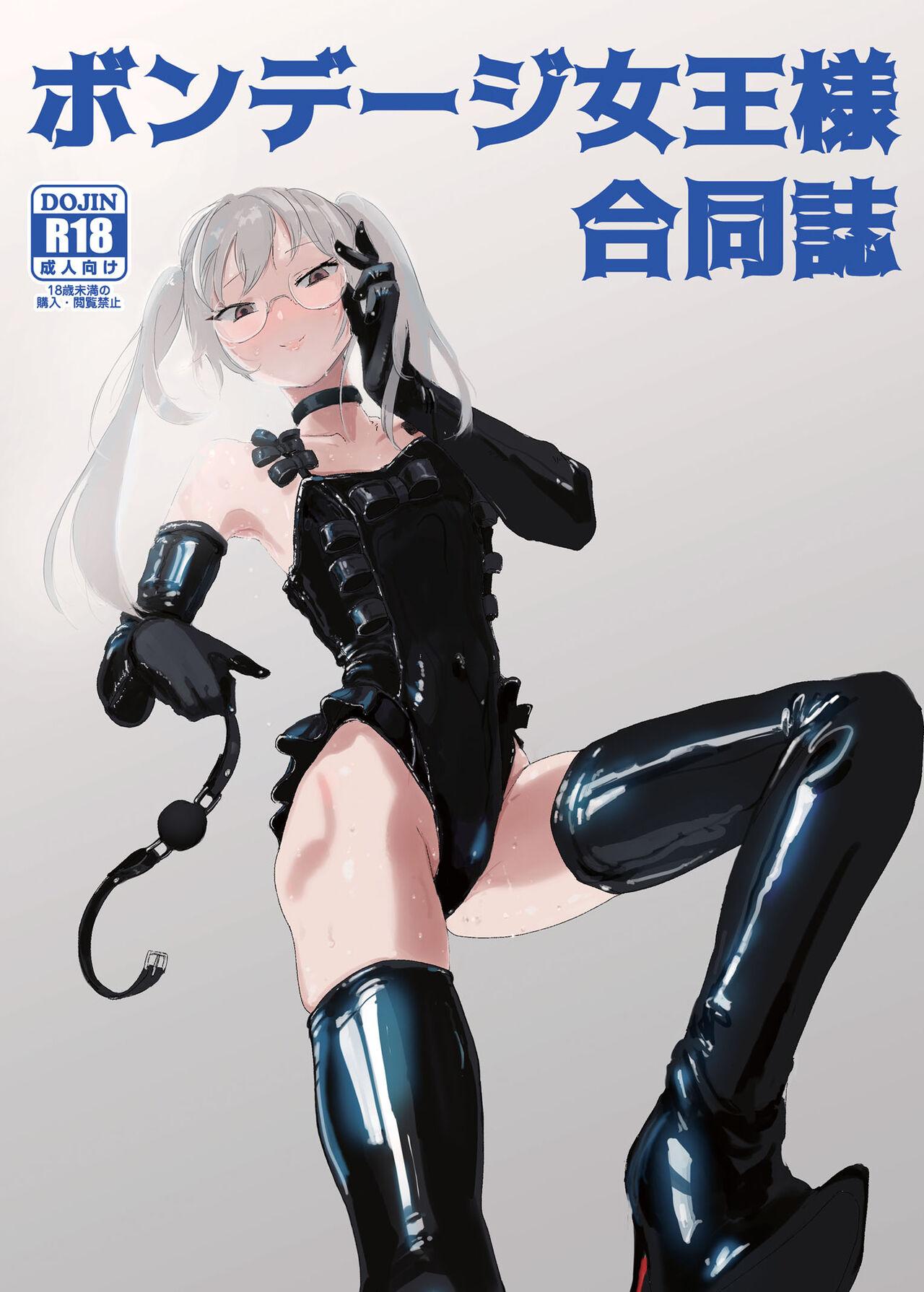 Bondage Joou-sama Goudoushi 1