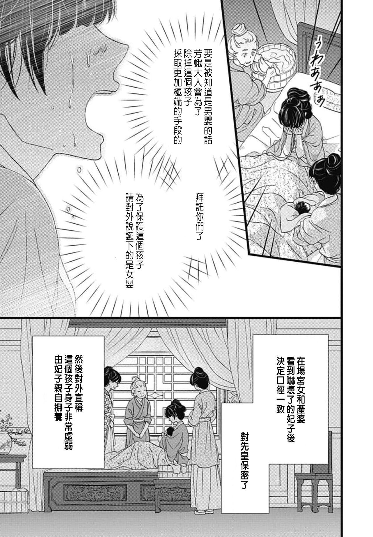 Uchi no Joushi ga Nise Kangan de, Koukyuu de Himitsu no Dekiai Seikatsu shichattemasu 1-7 105