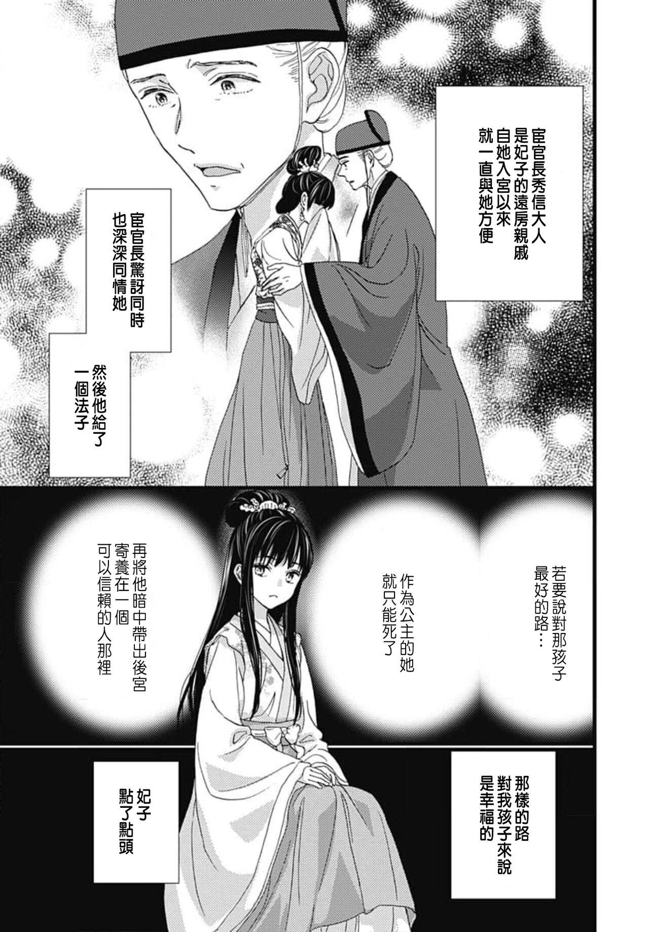 Uchi no Joushi ga Nise Kangan de, Koukyuu de Himitsu no Dekiai Seikatsu shichattemasu 1-7 107