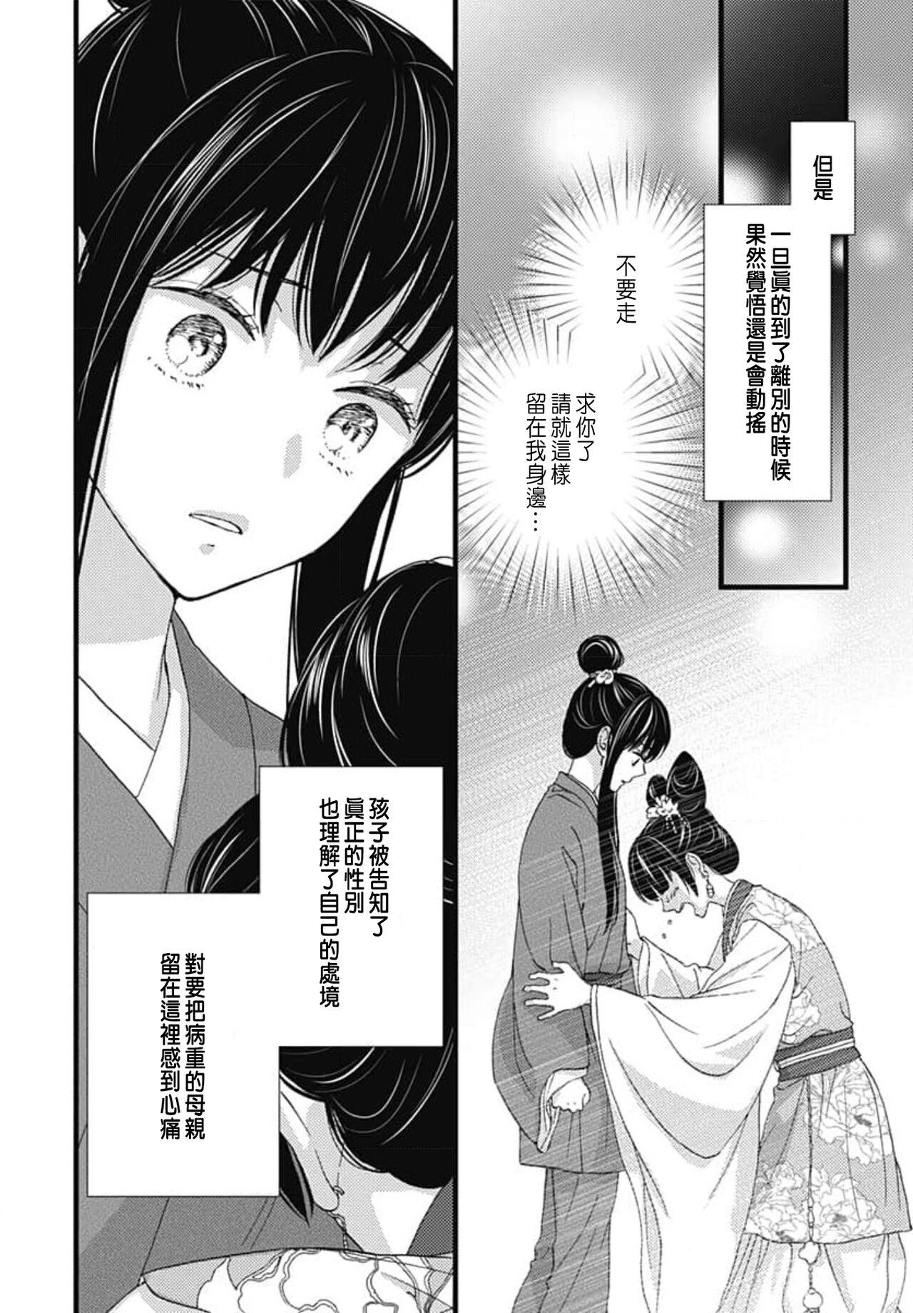 Uchi no Joushi ga Nise Kangan de, Koukyuu de Himitsu no Dekiai Seikatsu shichattemasu 1-7 108