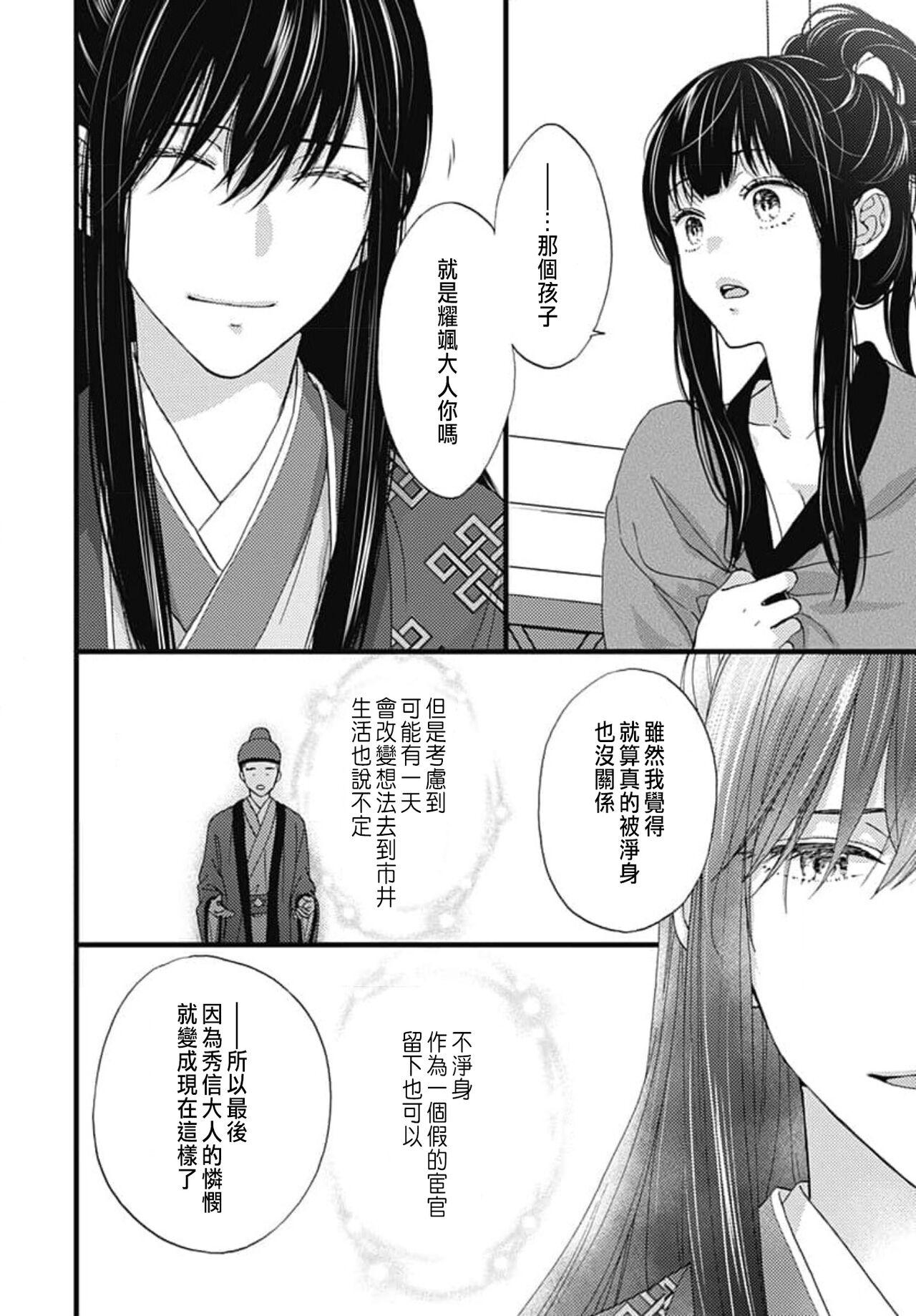 Uchi no Joushi ga Nise Kangan de, Koukyuu de Himitsu no Dekiai Seikatsu shichattemasu 1-7 110