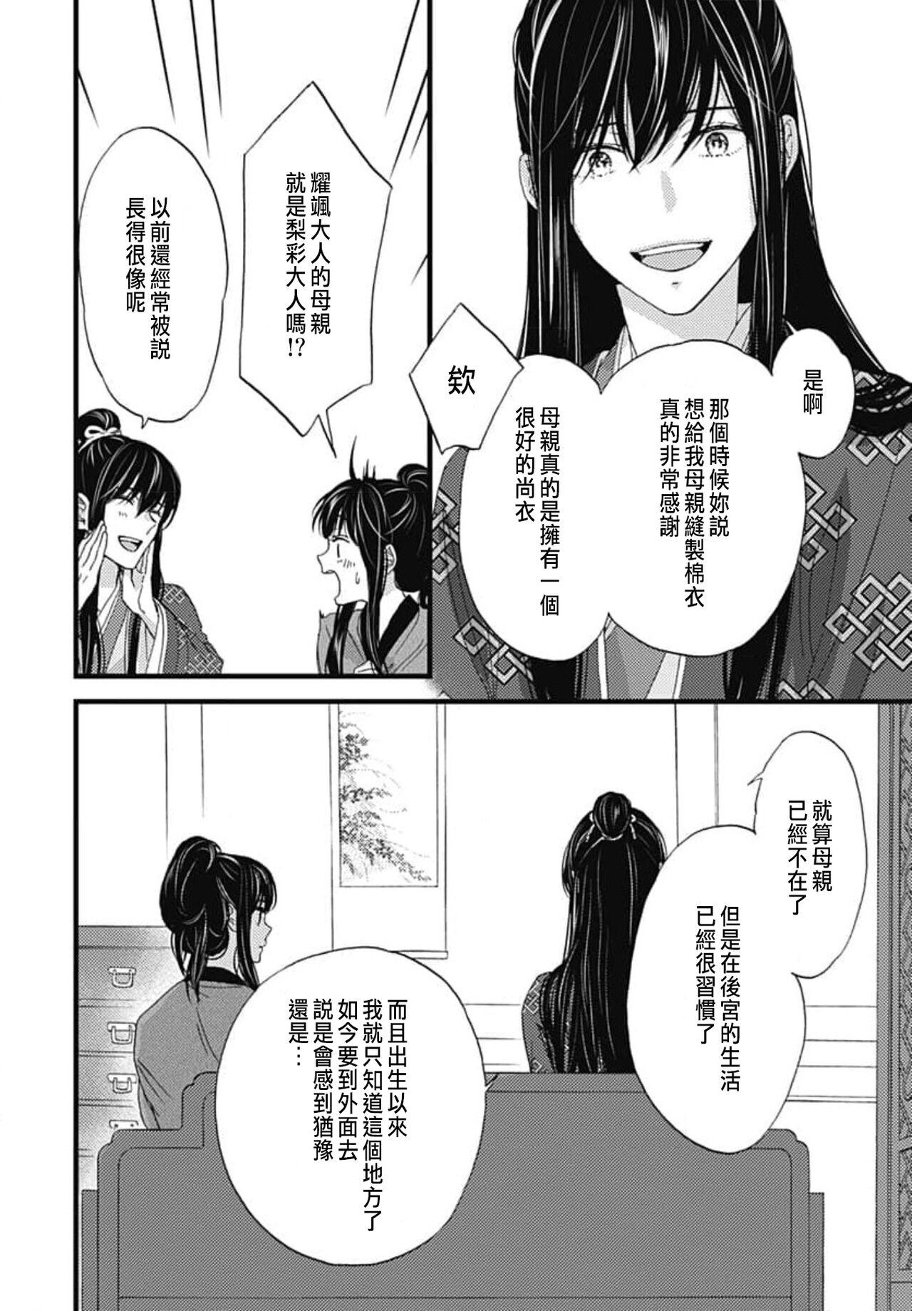 Uchi no Joushi ga Nise Kangan de, Koukyuu de Himitsu no Dekiai Seikatsu shichattemasu 1-7 112