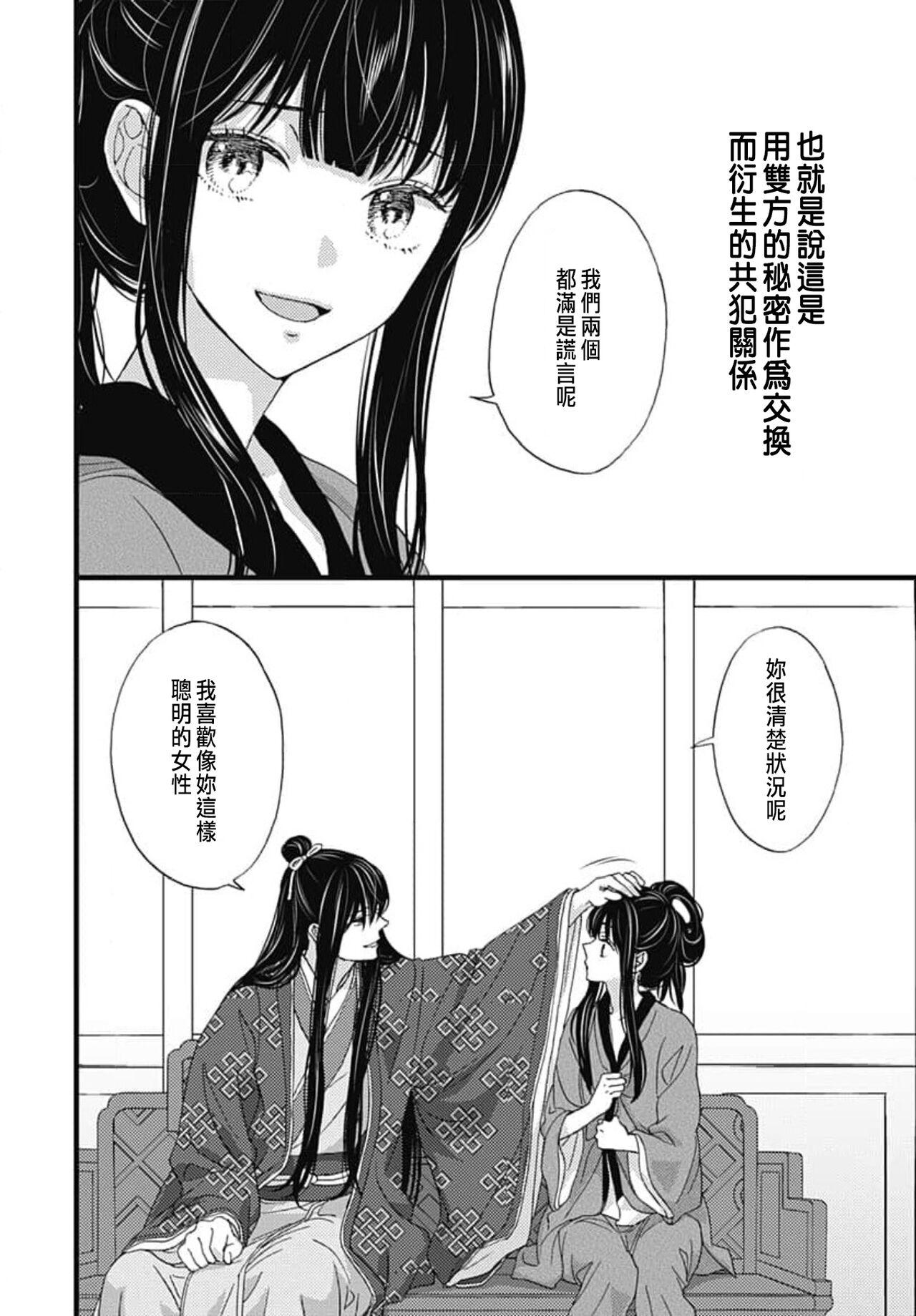 Uchi no Joushi ga Nise Kangan de, Koukyuu de Himitsu no Dekiai Seikatsu shichattemasu 1-7 114