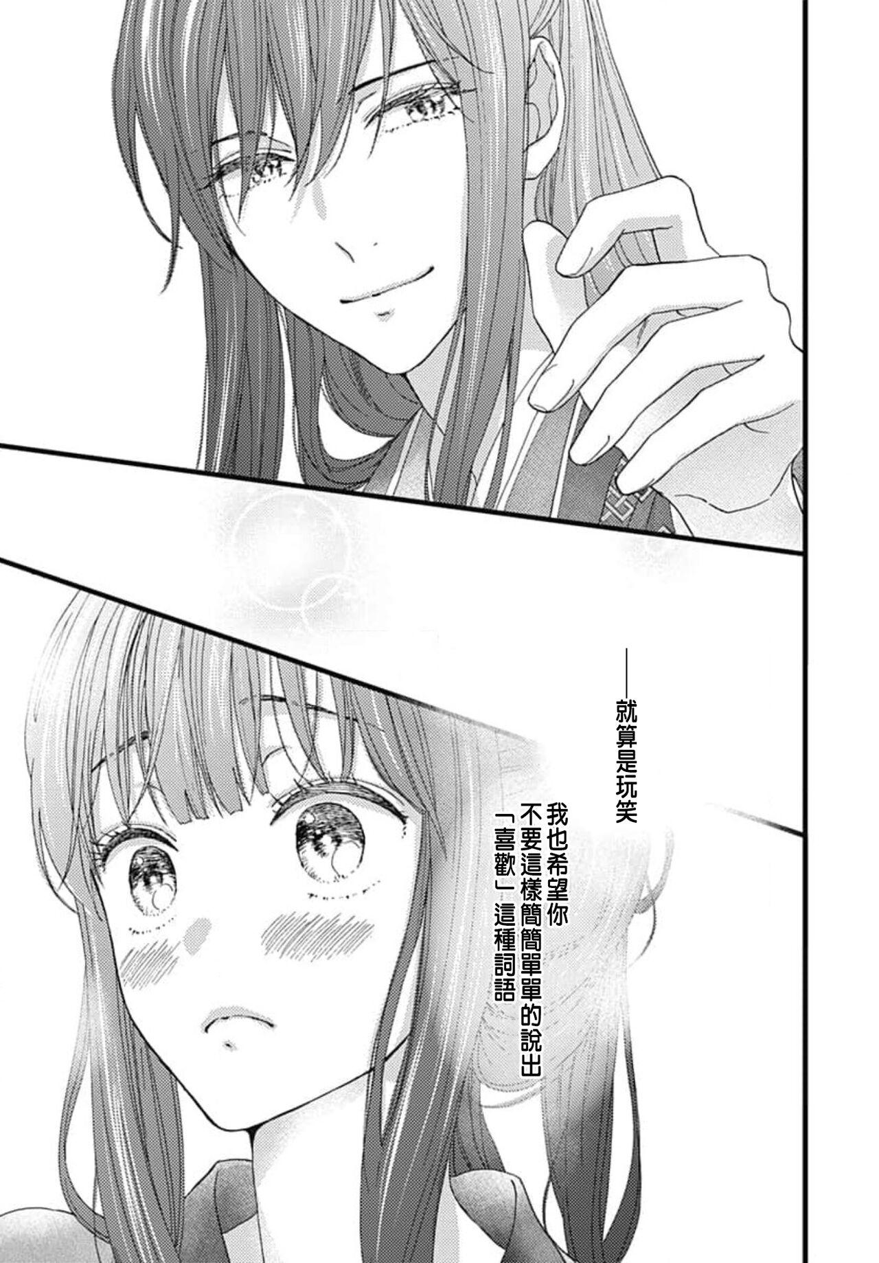 Uchi no Joushi ga Nise Kangan de, Koukyuu de Himitsu no Dekiai Seikatsu shichattemasu 1-7 115