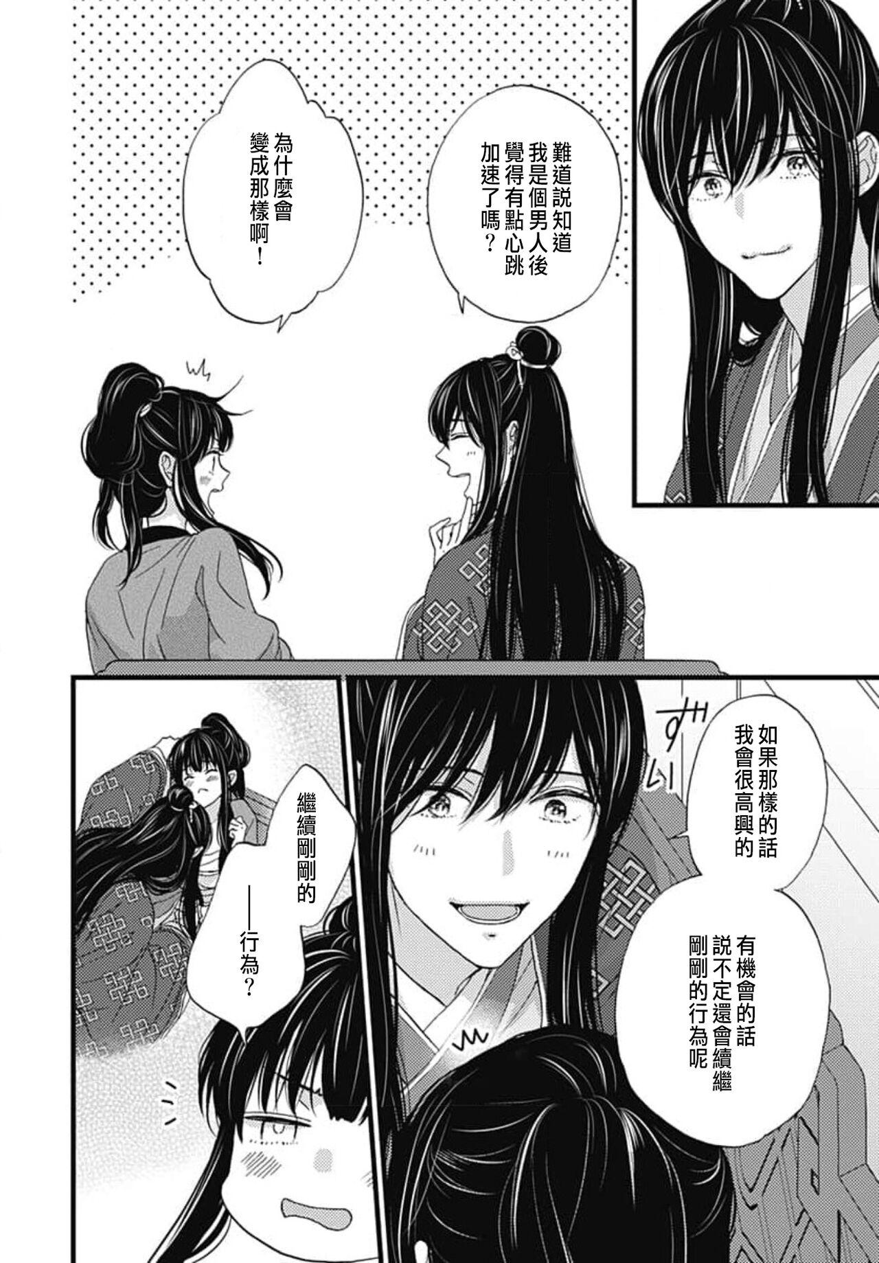 Uchi no Joushi ga Nise Kangan de, Koukyuu de Himitsu no Dekiai Seikatsu shichattemasu 1-7 116