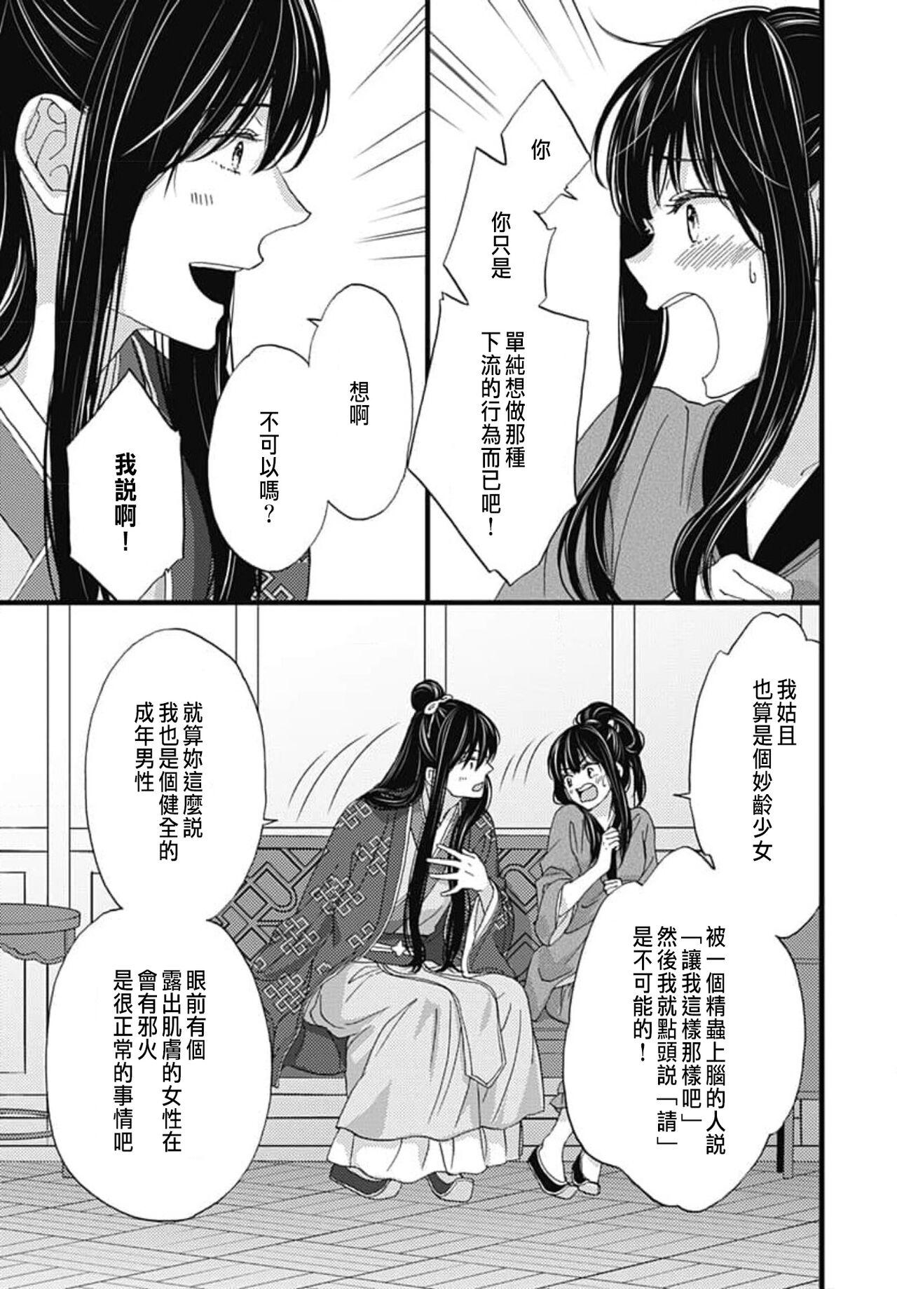 Uchi no Joushi ga Nise Kangan de, Koukyuu de Himitsu no Dekiai Seikatsu shichattemasu 1-7 117